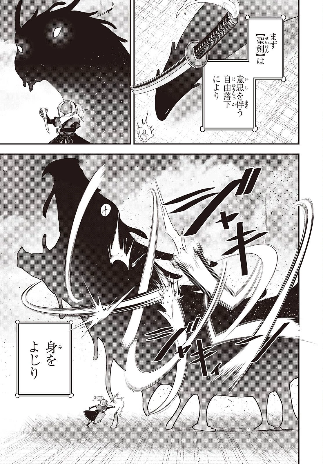 転生してあらゆるモノに好かれながら異世界で好きな事をして生きて行く 第35話 - 15