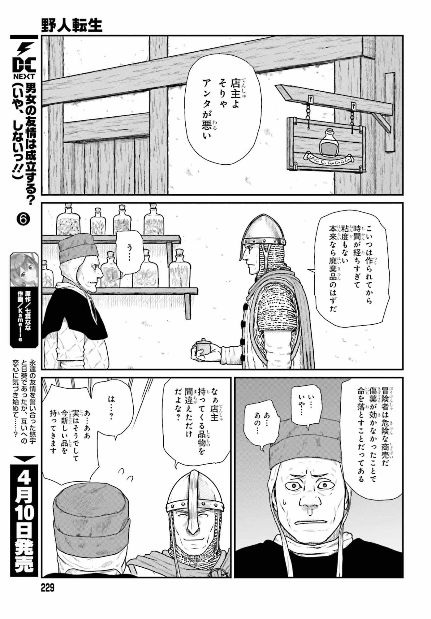 野人転生 第69話 - 13