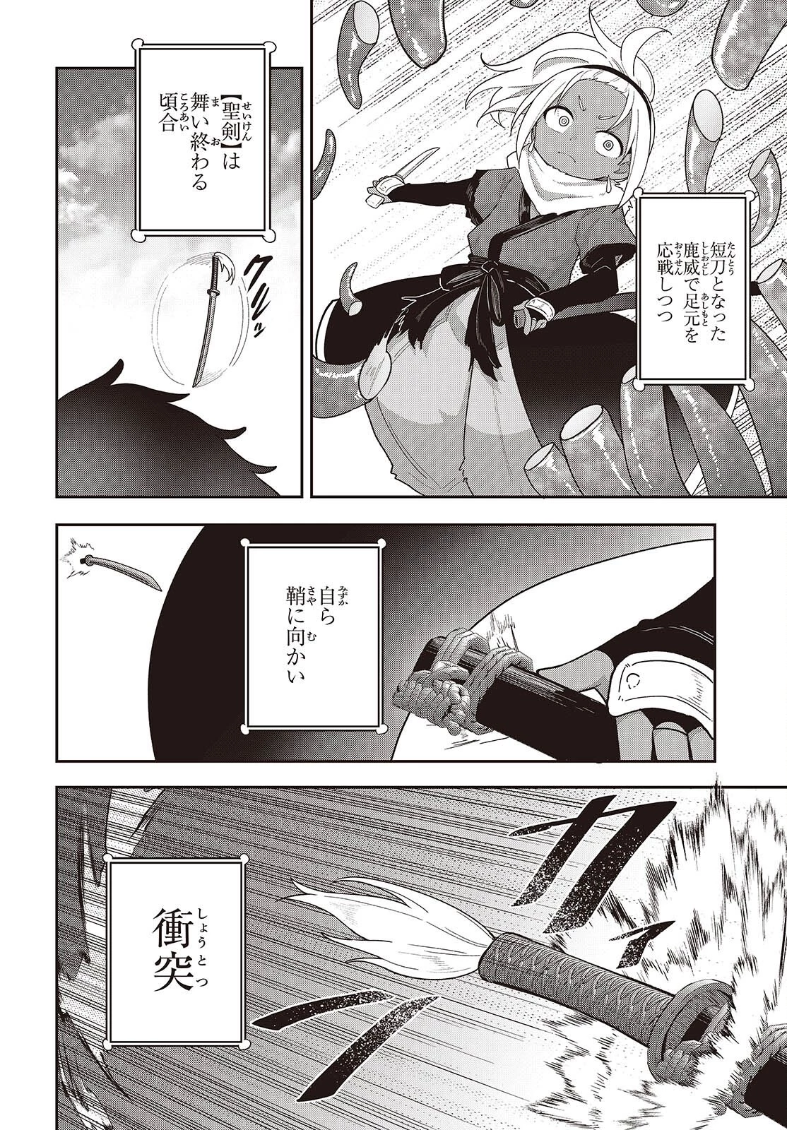 転生してあらゆるモノに好かれながら異世界で好きな事をして生きて行く 第35話 - 16