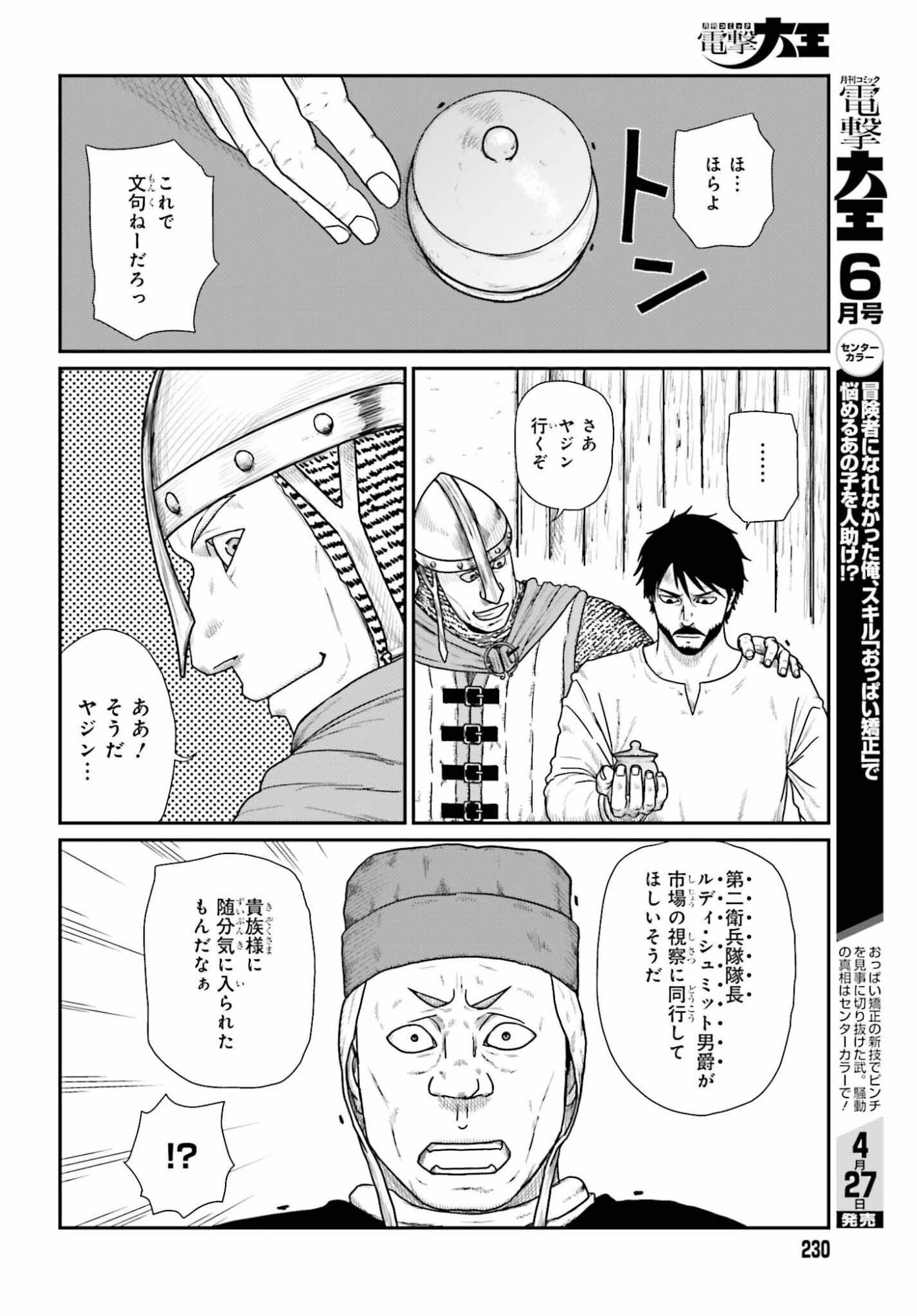 野人転生 第69話 - 14