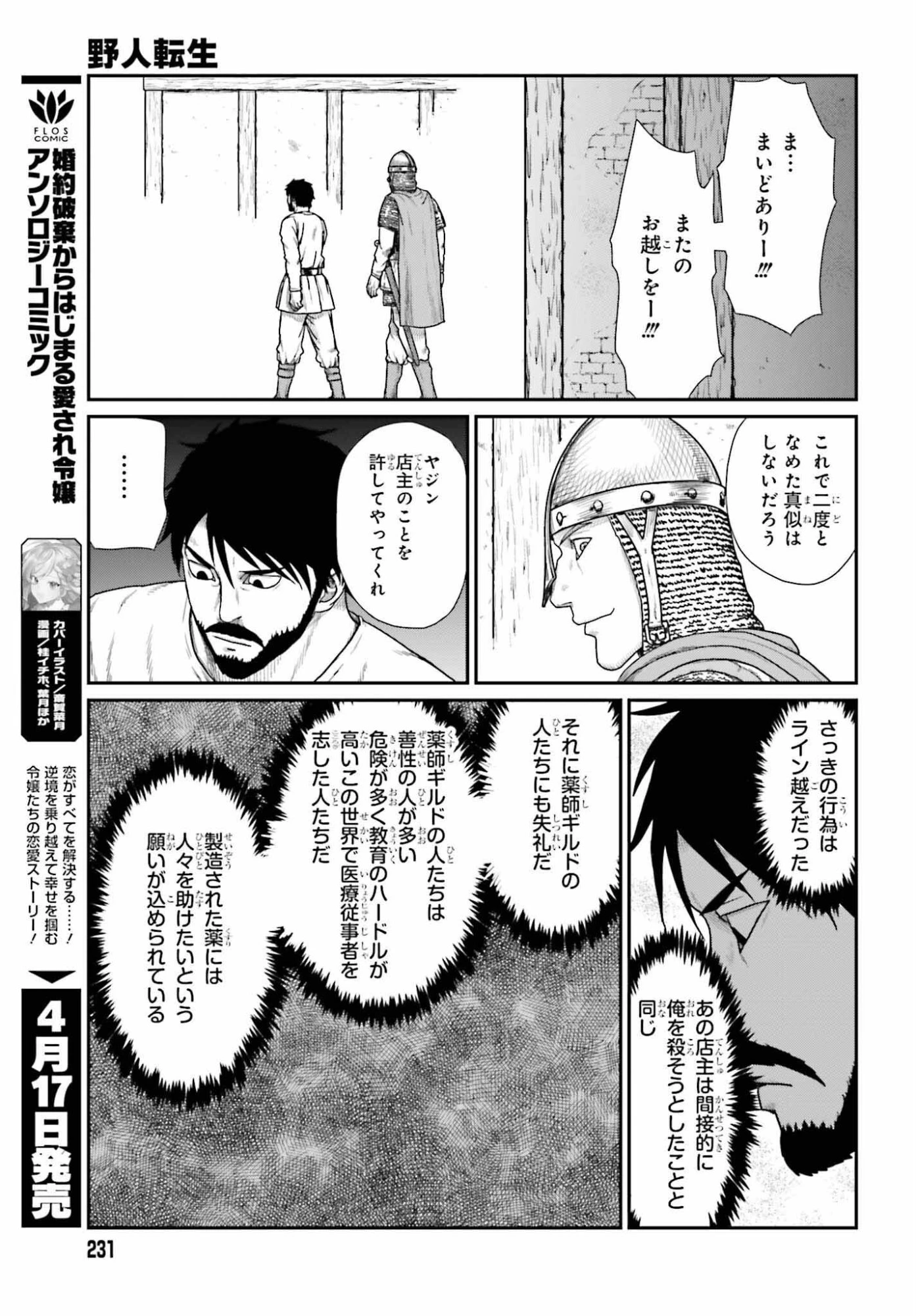野人転生 第69話 - 15