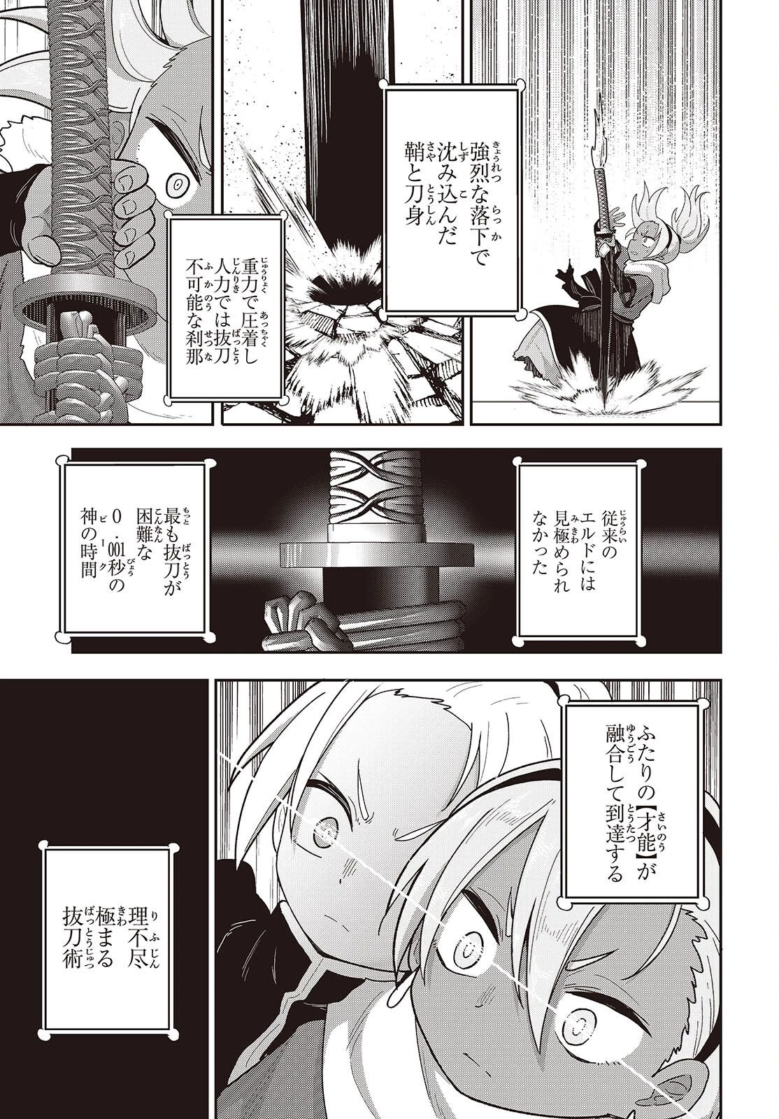 転生してあらゆるモノに好かれながら異世界で好きな事をして生きて行く 第35話 - 17