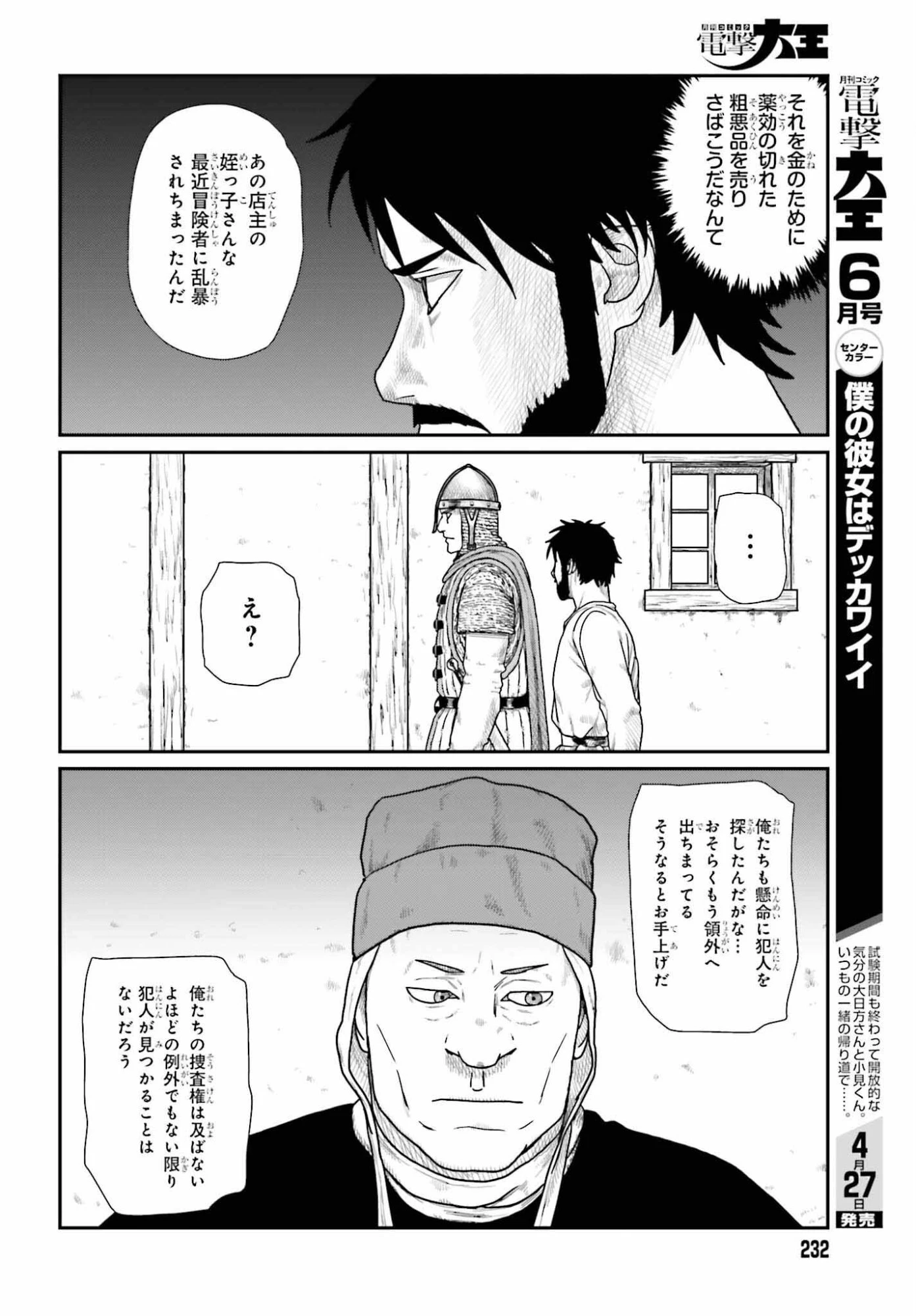 野人転生 第69話 - 16