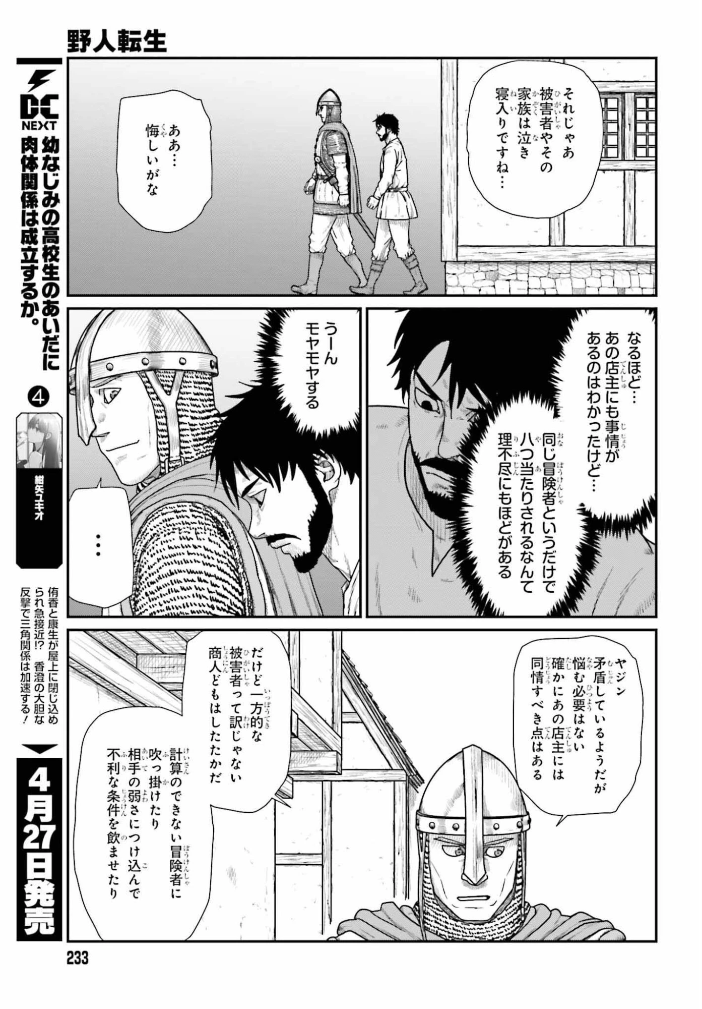 野人転生 第69話 - 17