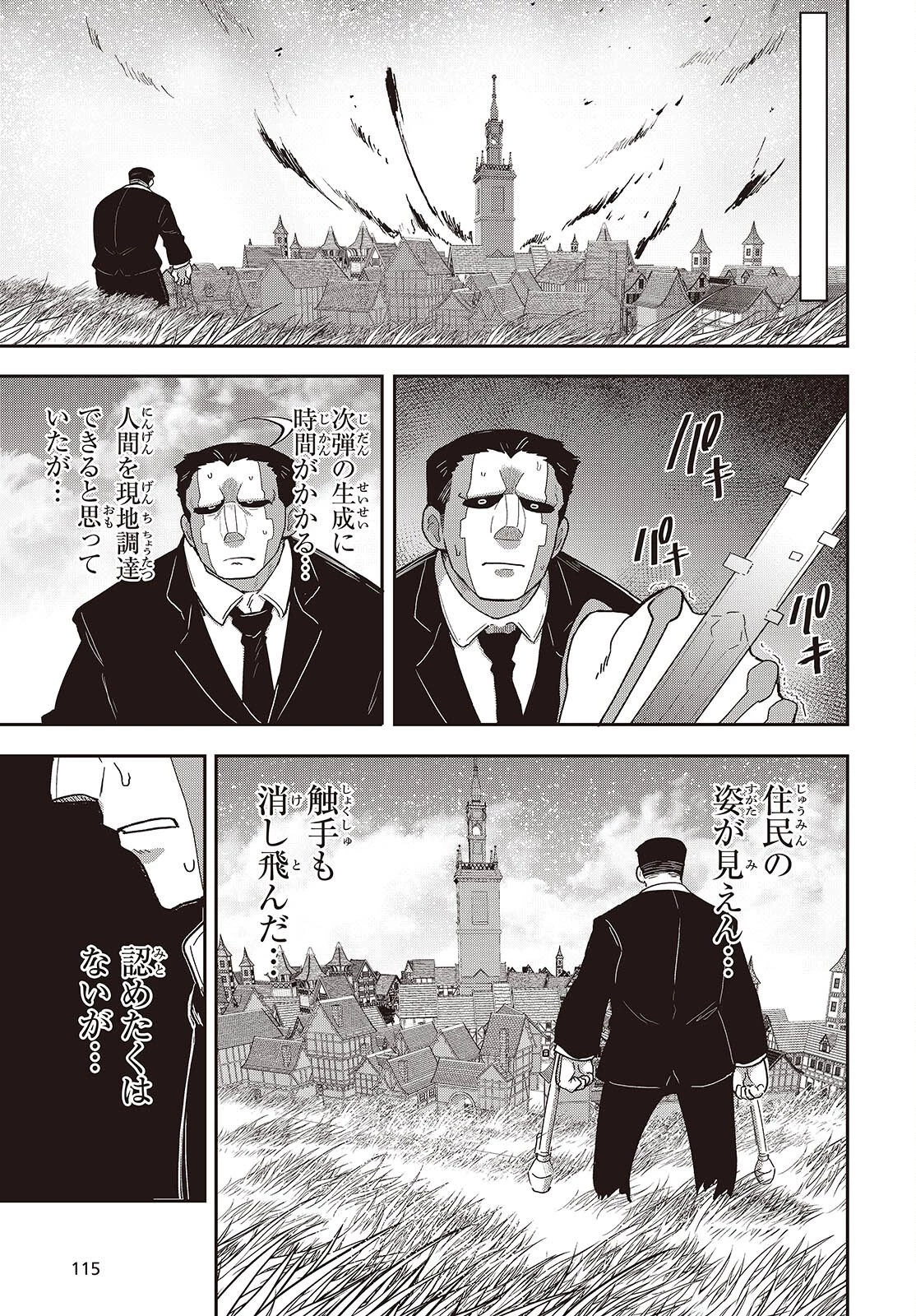 転生してあらゆるモノに好かれながら異世界で好きな事をして生きて行く 第35話 - 19