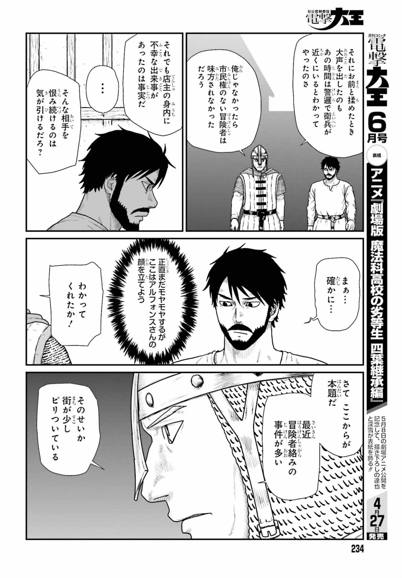 野人転生 第69話 - 18