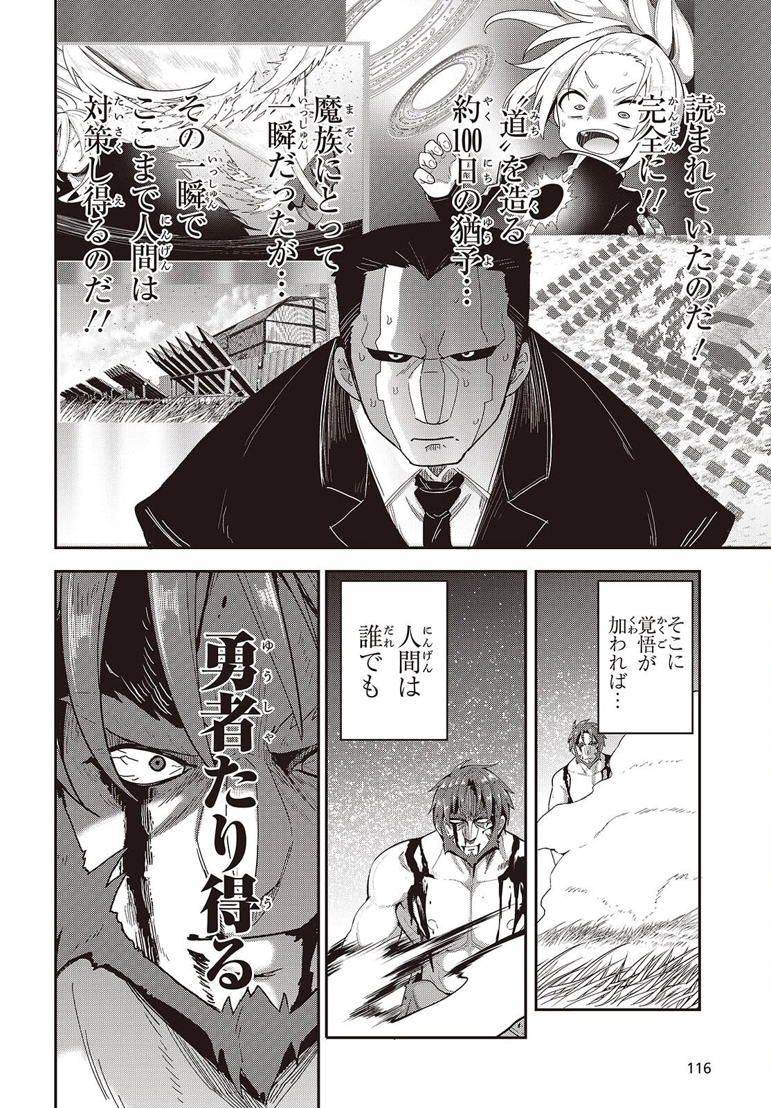 転生してあらゆるモノに好かれながら異世界で好きな事をして生きて行く 第35話 - 20