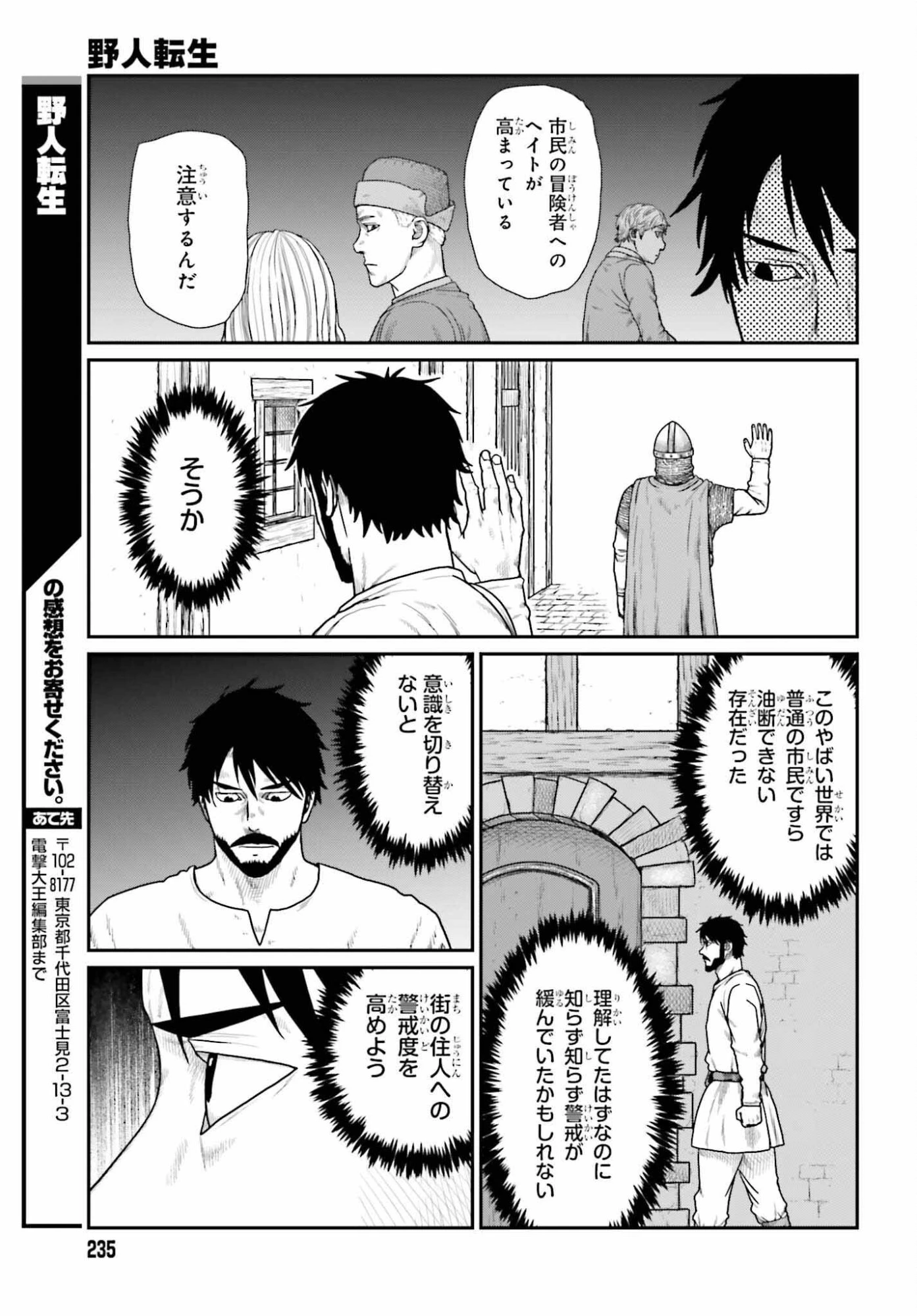 野人転生 第69話 - 19