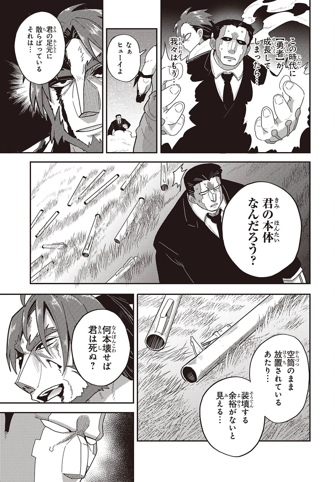 転生してあらゆるモノに好かれながら異世界で好きな事をして生きて行く 第35話 - 21