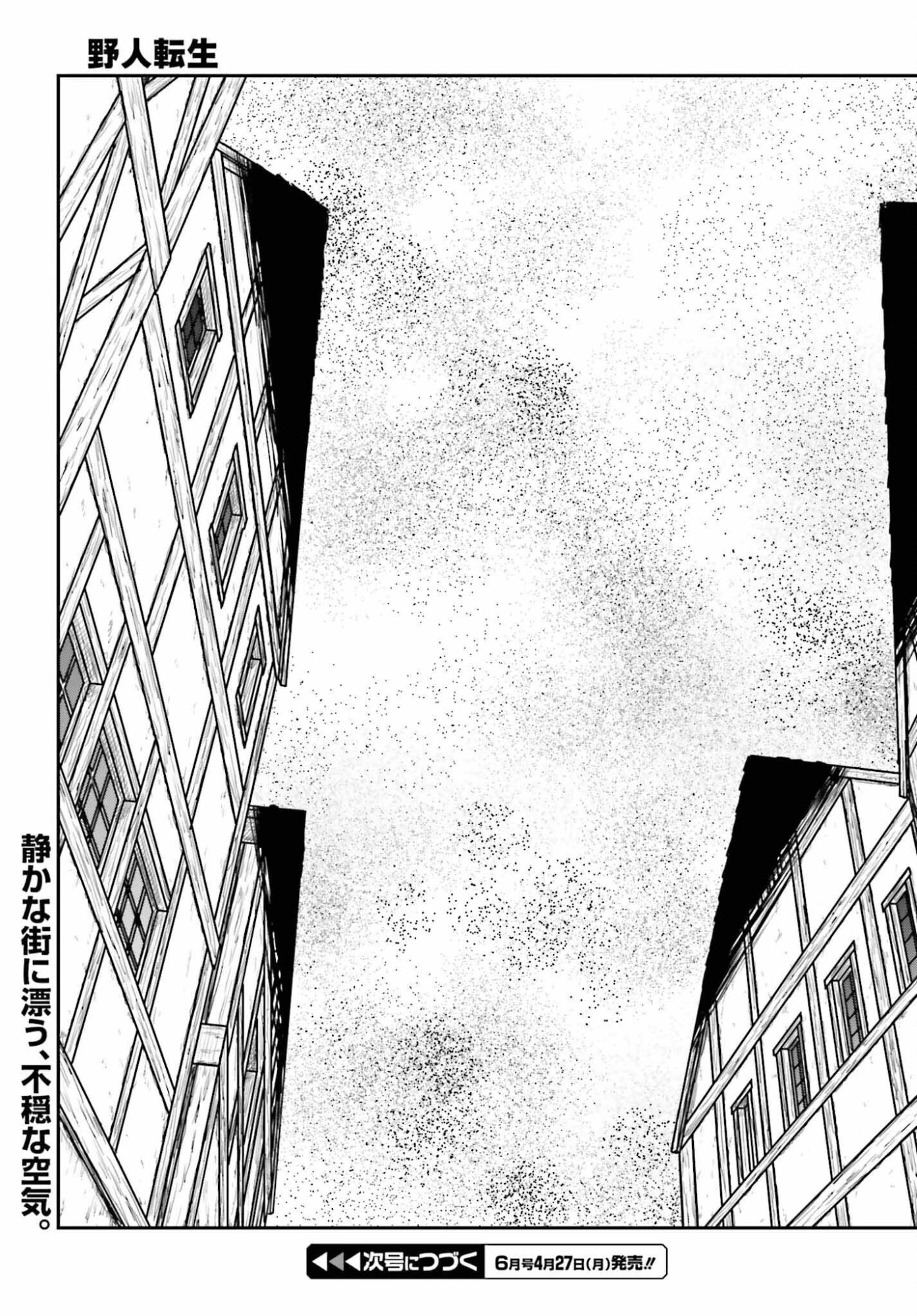 野人転生 第69話 - 21