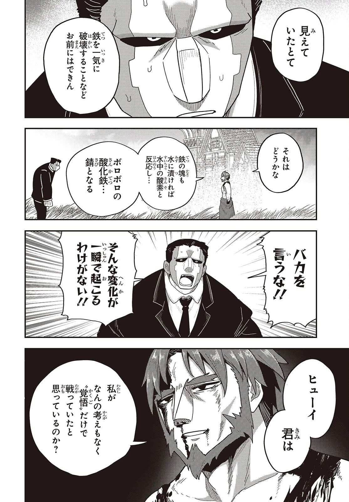 転生してあらゆるモノに好かれながら異世界で好きな事をして生きて行く 第35話 - 22