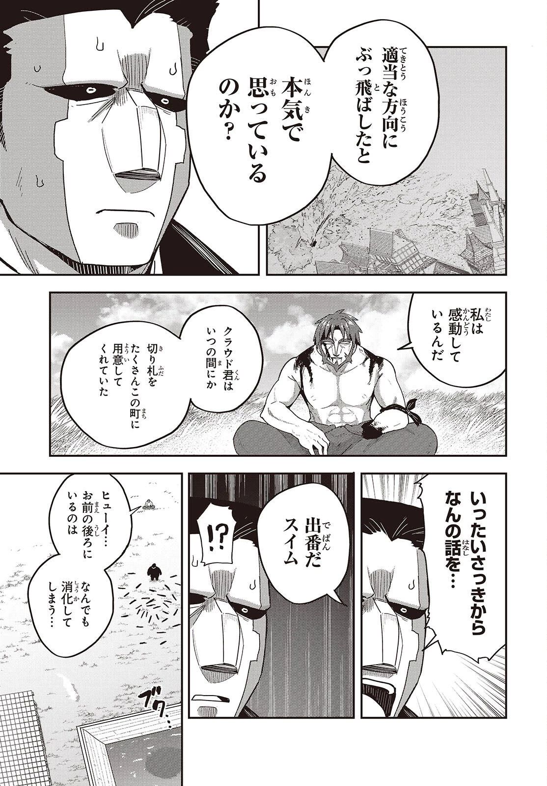 転生してあらゆるモノに好かれながら異世界で好きな事をして生きて行く 第35話 - 23