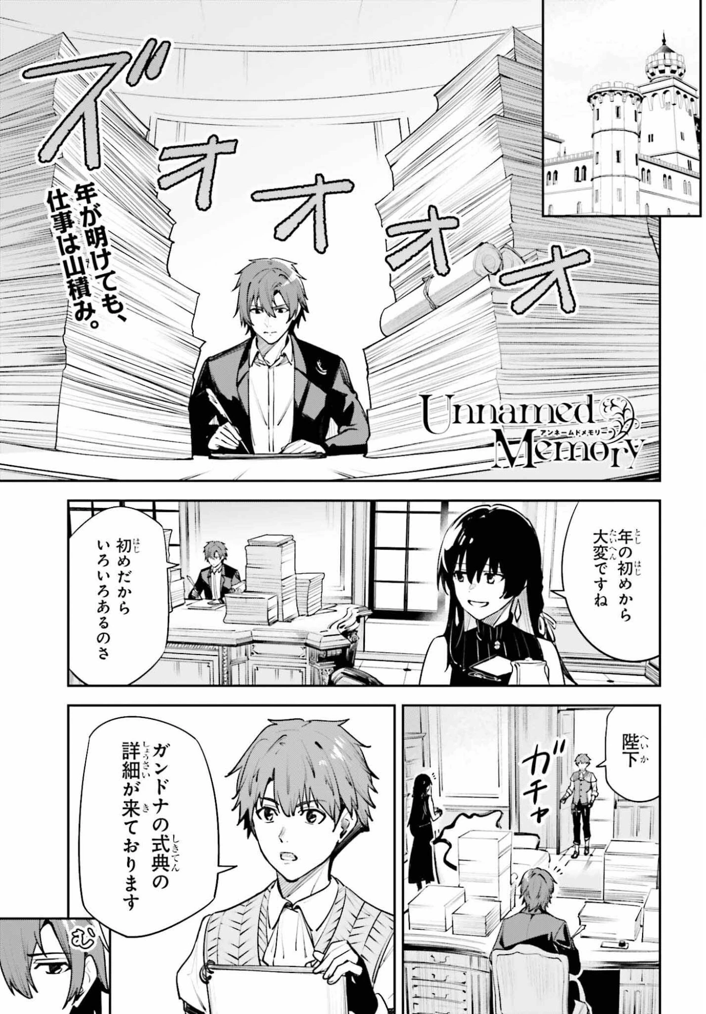 Unnamed Memory (manga) 第56話 - 1