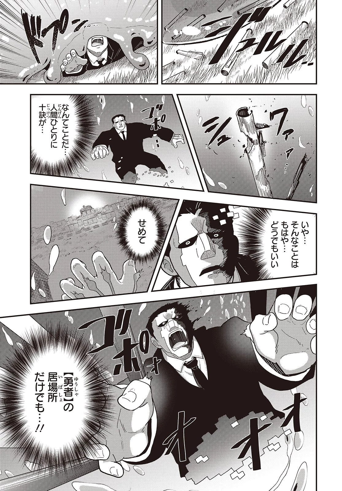 転生してあらゆるモノに好かれながら異世界で好きな事をして生きて行く 第35話 - 25