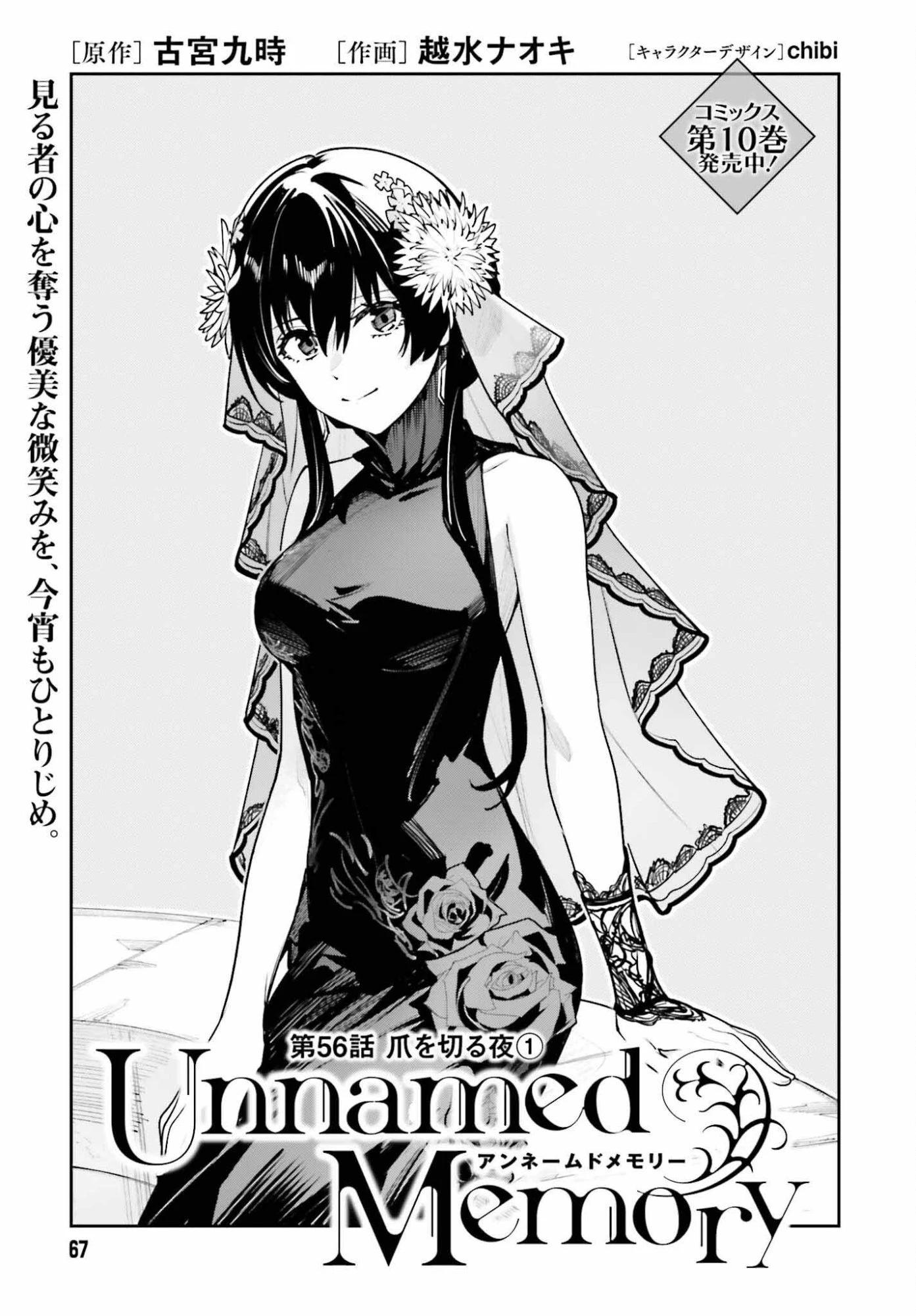 Unnamed Memory (manga) 第56話 - 3