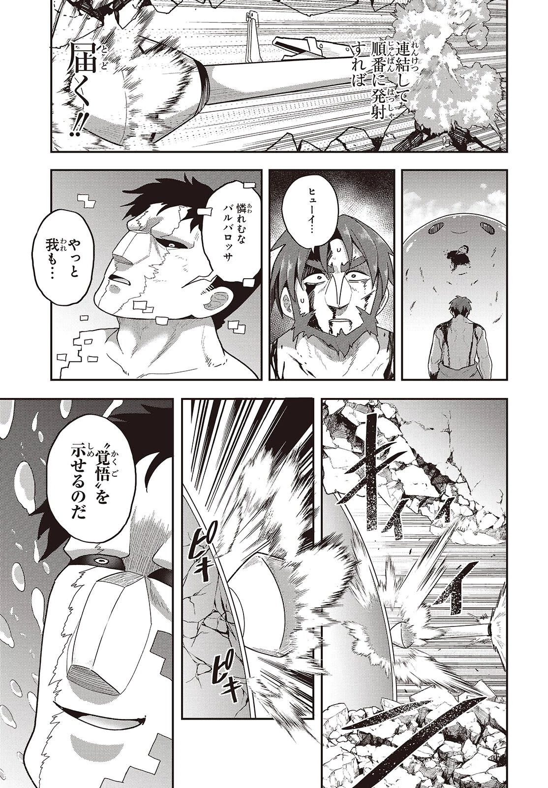 転生してあらゆるモノに好かれながら異世界で好きな事をして生きて行く 第35話 - 27