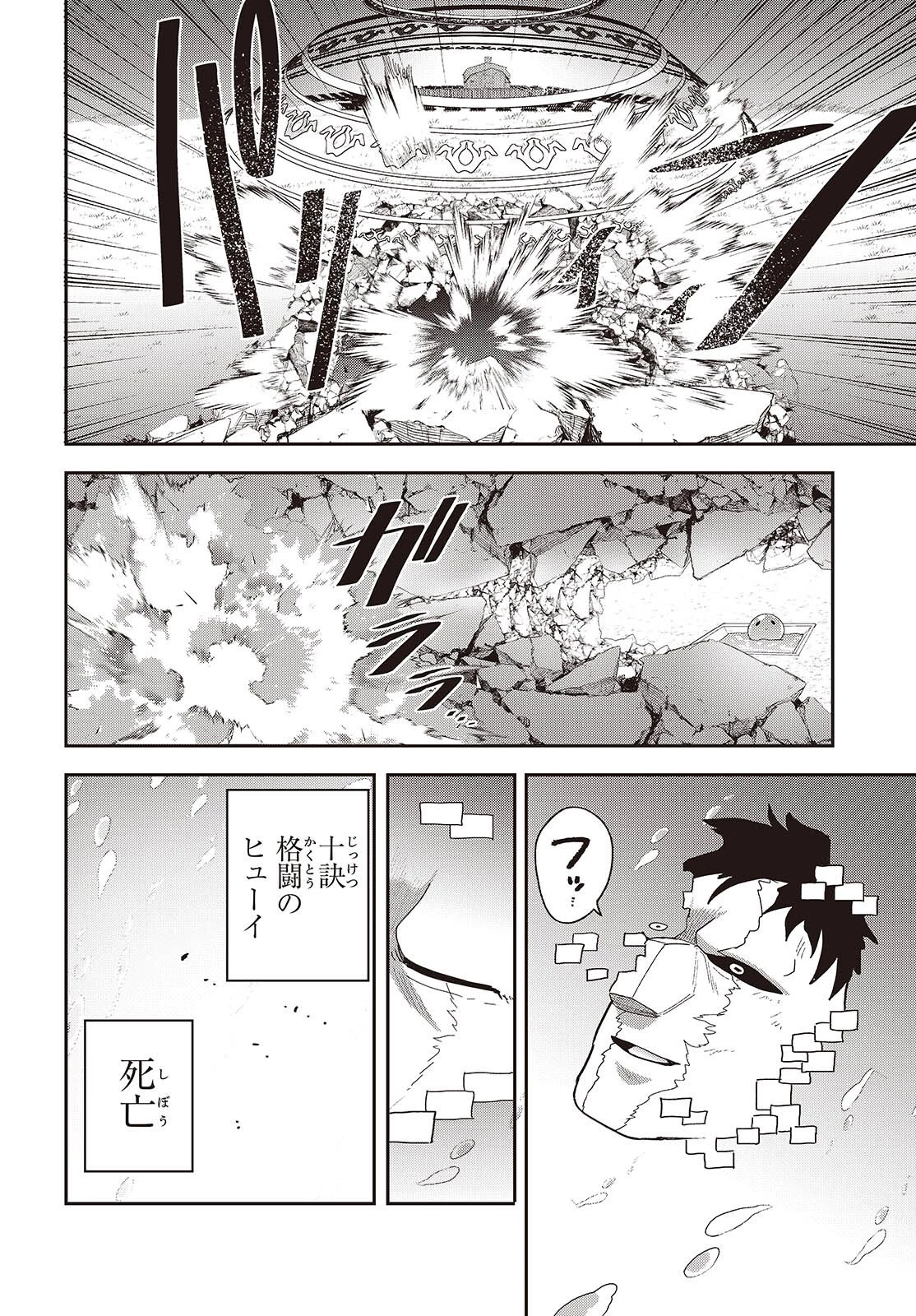 転生してあらゆるモノに好かれながら異世界で好きな事をして生きて行く 第35話 - 28