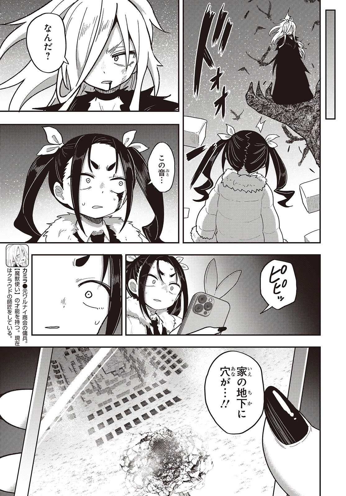 転生してあらゆるモノに好かれながら異世界で好きな事をして生きて行く 第35話 - 29