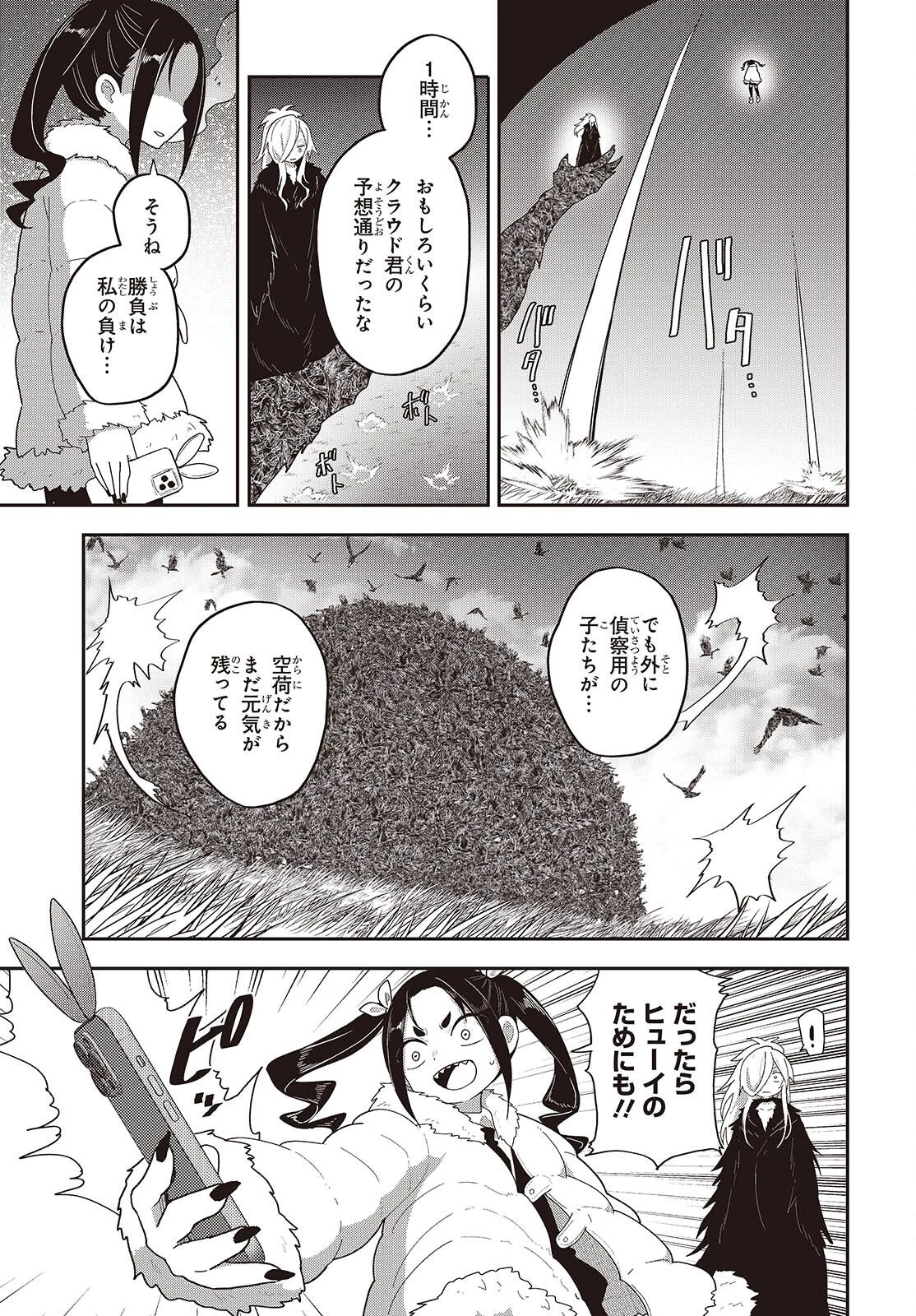 転生してあらゆるモノに好かれながら異世界で好きな事をして生きて行く 第35話 - 31