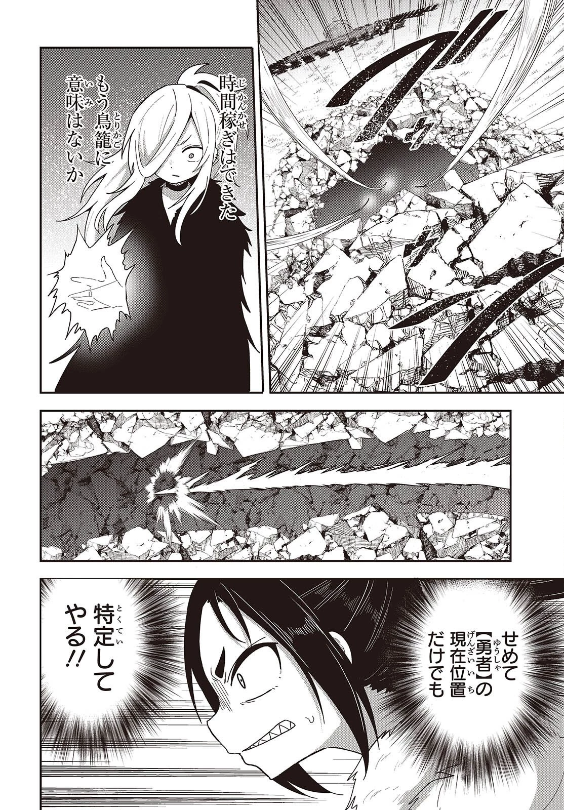 転生してあらゆるモノに好かれながら異世界で好きな事をして生きて行く 第35話 - 32