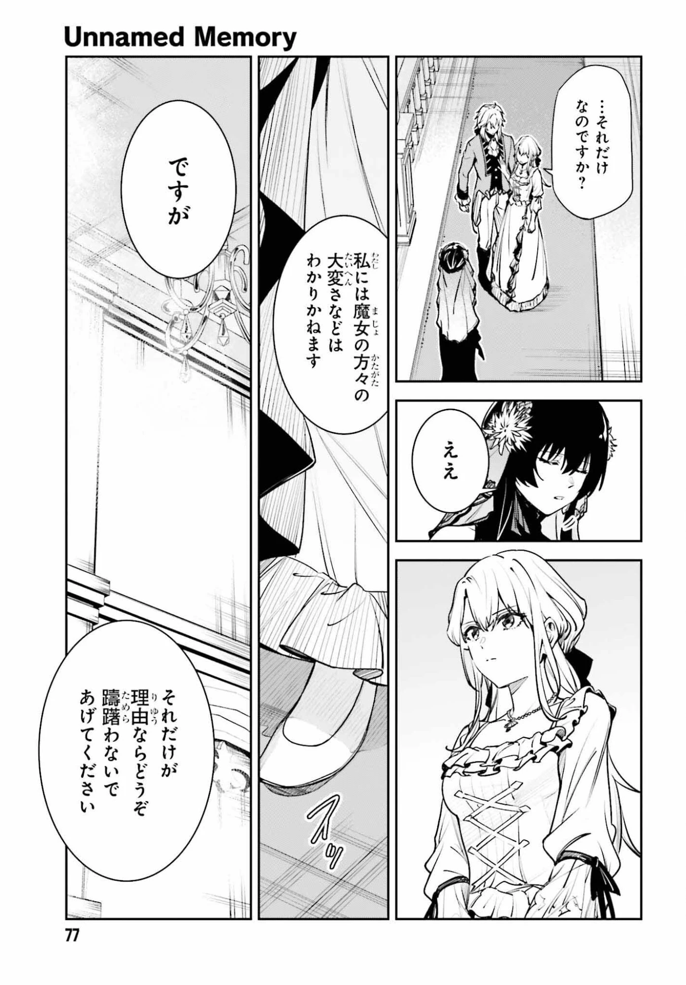 Unnamed Memory (manga) 第56話 - 13