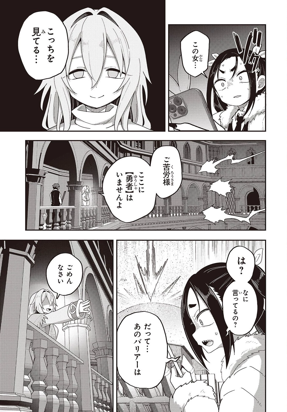 転生してあらゆるモノに好かれながら異世界で好きな事をして生きて行く 第35話 - 35