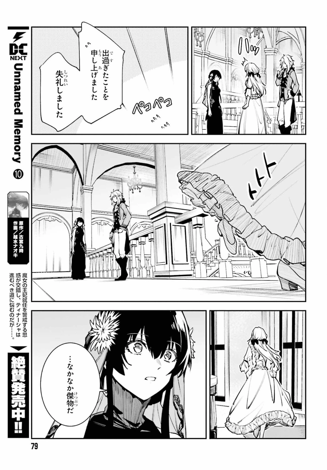 Unnamed Memory (manga) 第56話 - 15
