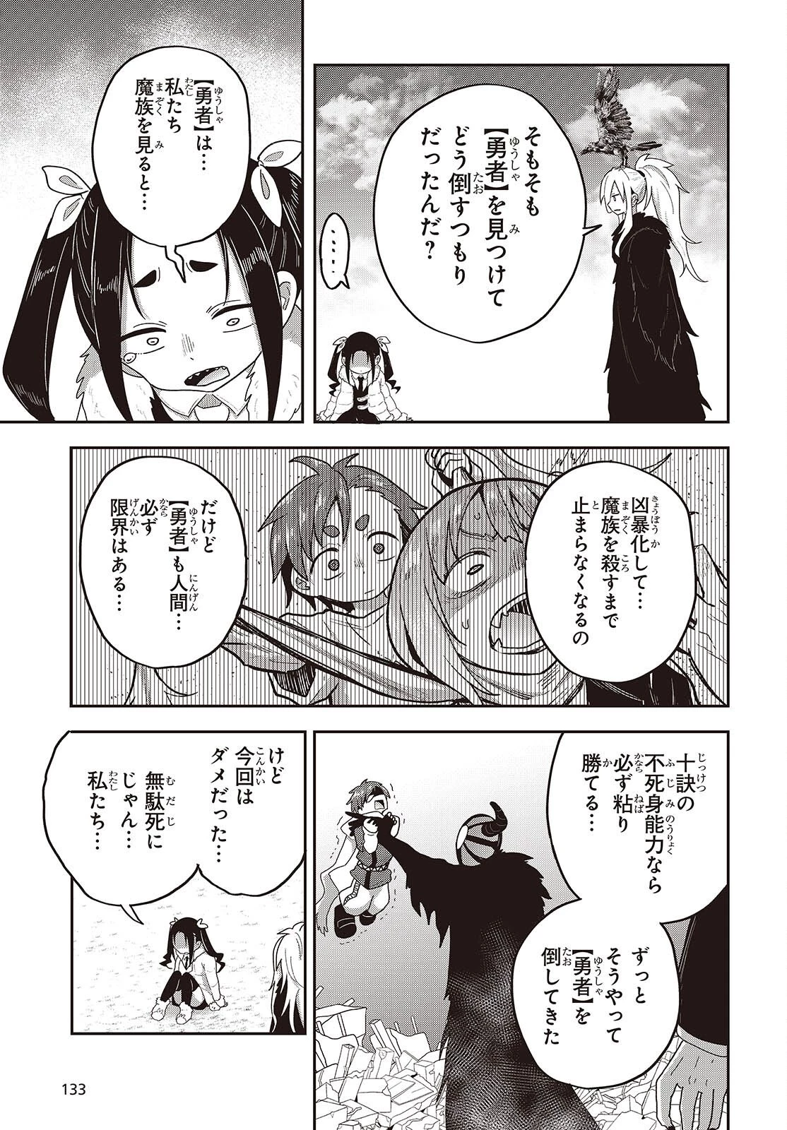 転生してあらゆるモノに好かれながら異世界で好きな事をして生きて行く 第35話 - 37