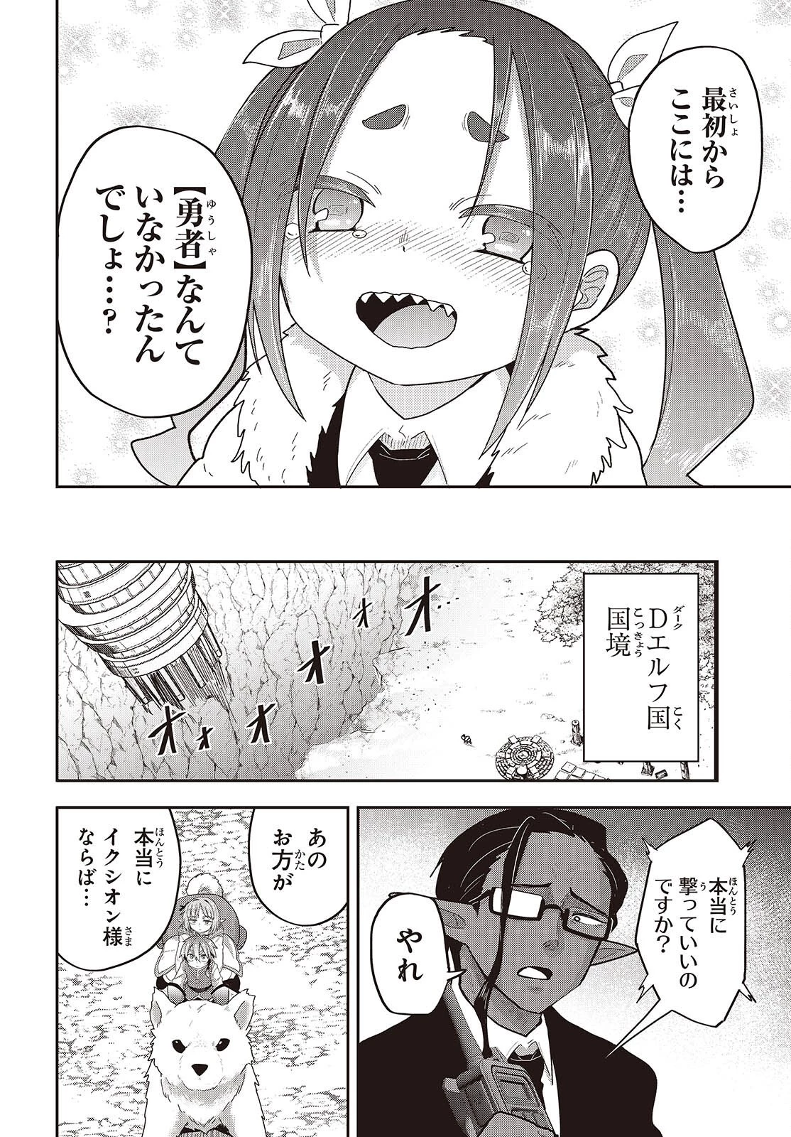 転生してあらゆるモノに好かれながら異世界で好きな事をして生きて行く 第35話 - 38