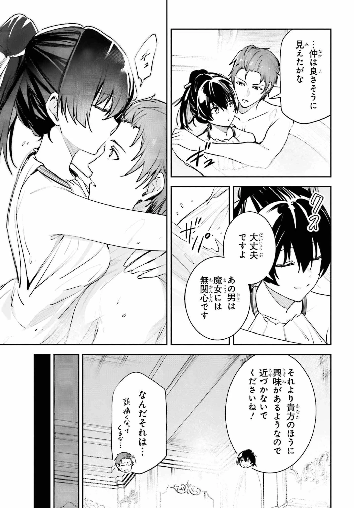 Unnamed Memory (manga) 第56話 - 23