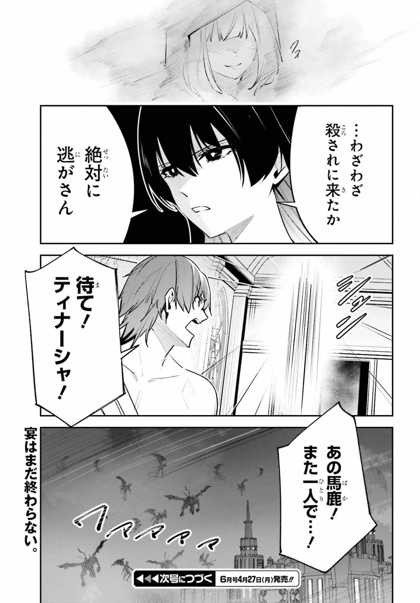 Unnamed Memory (manga) 第56話 - 31