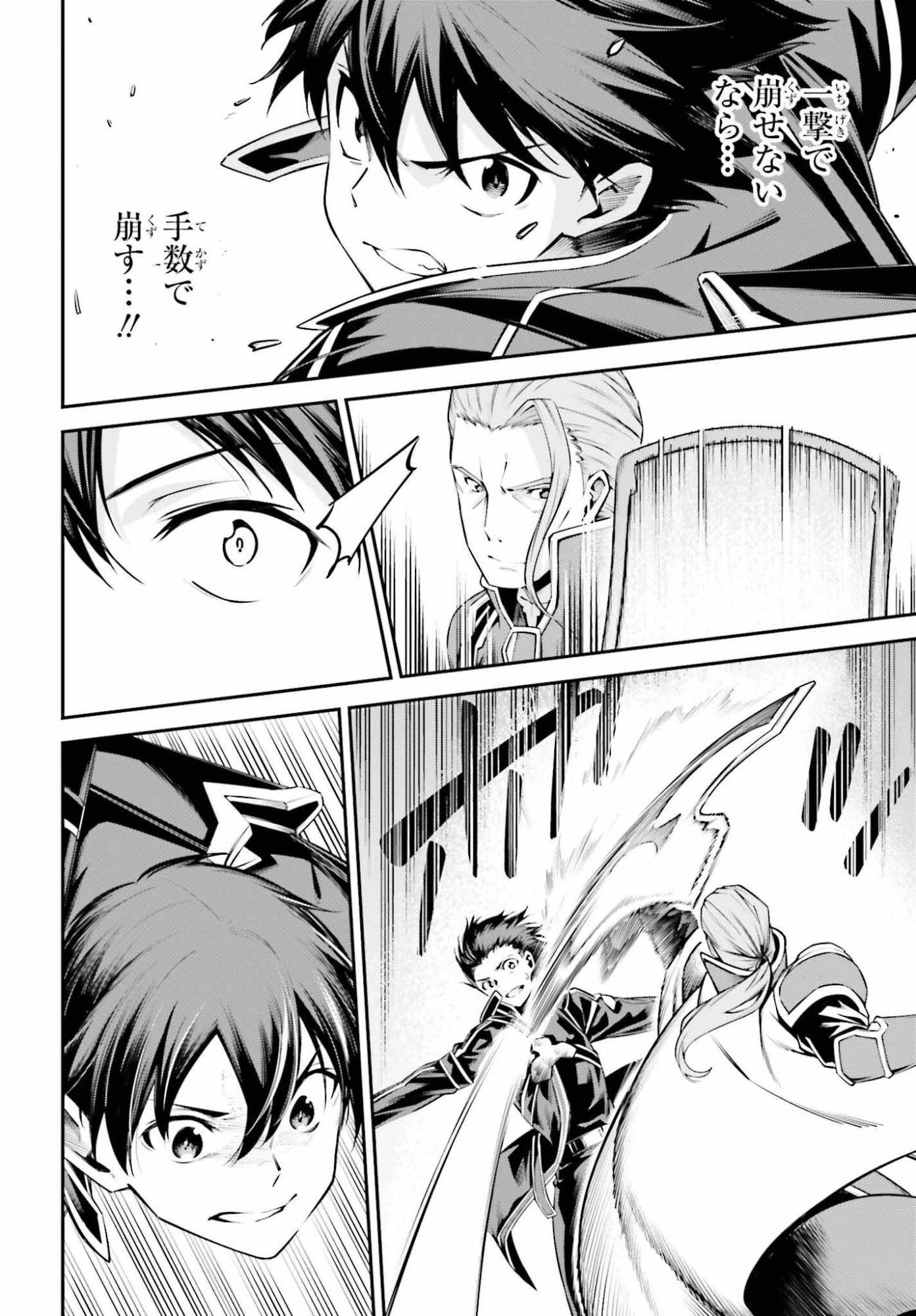 ソードアート・オンライン アインクラッド 第48話 - 6