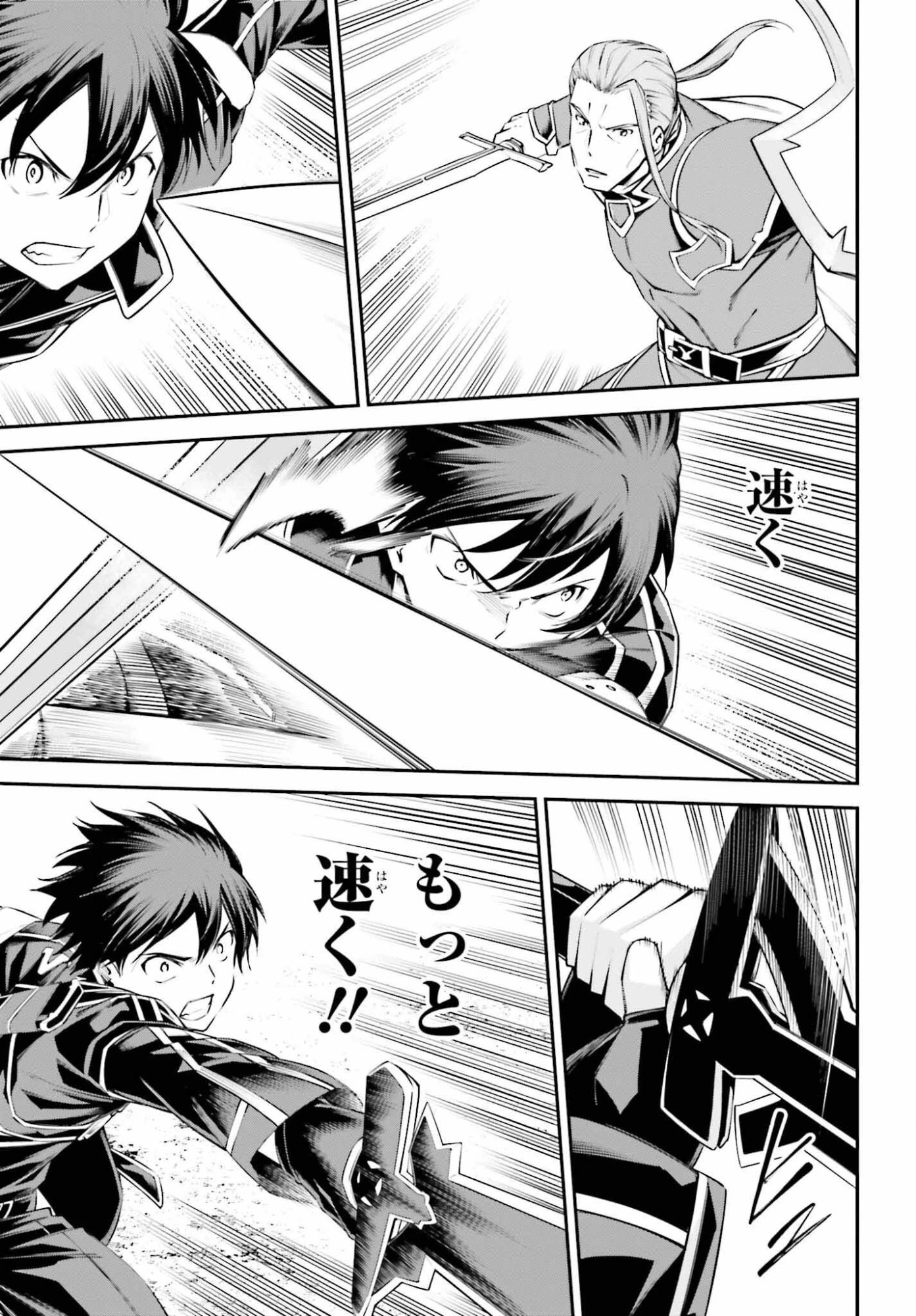 ソードアート・オンライン アインクラッド 第48話 - 9