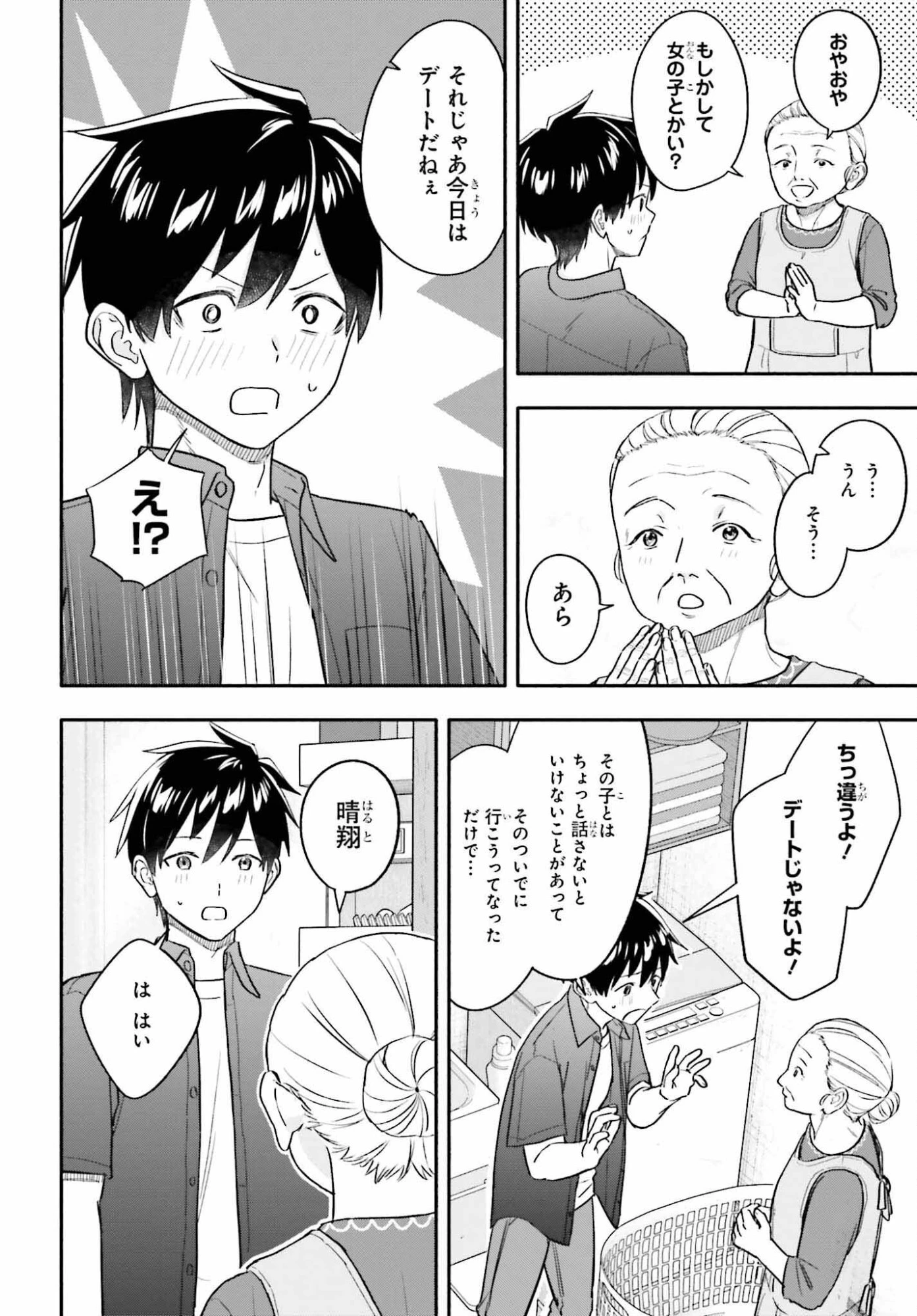 家事代行のアルバイトを始めたら学園一の美少女の家族に気に入られちゃいました。 第13話 - 3