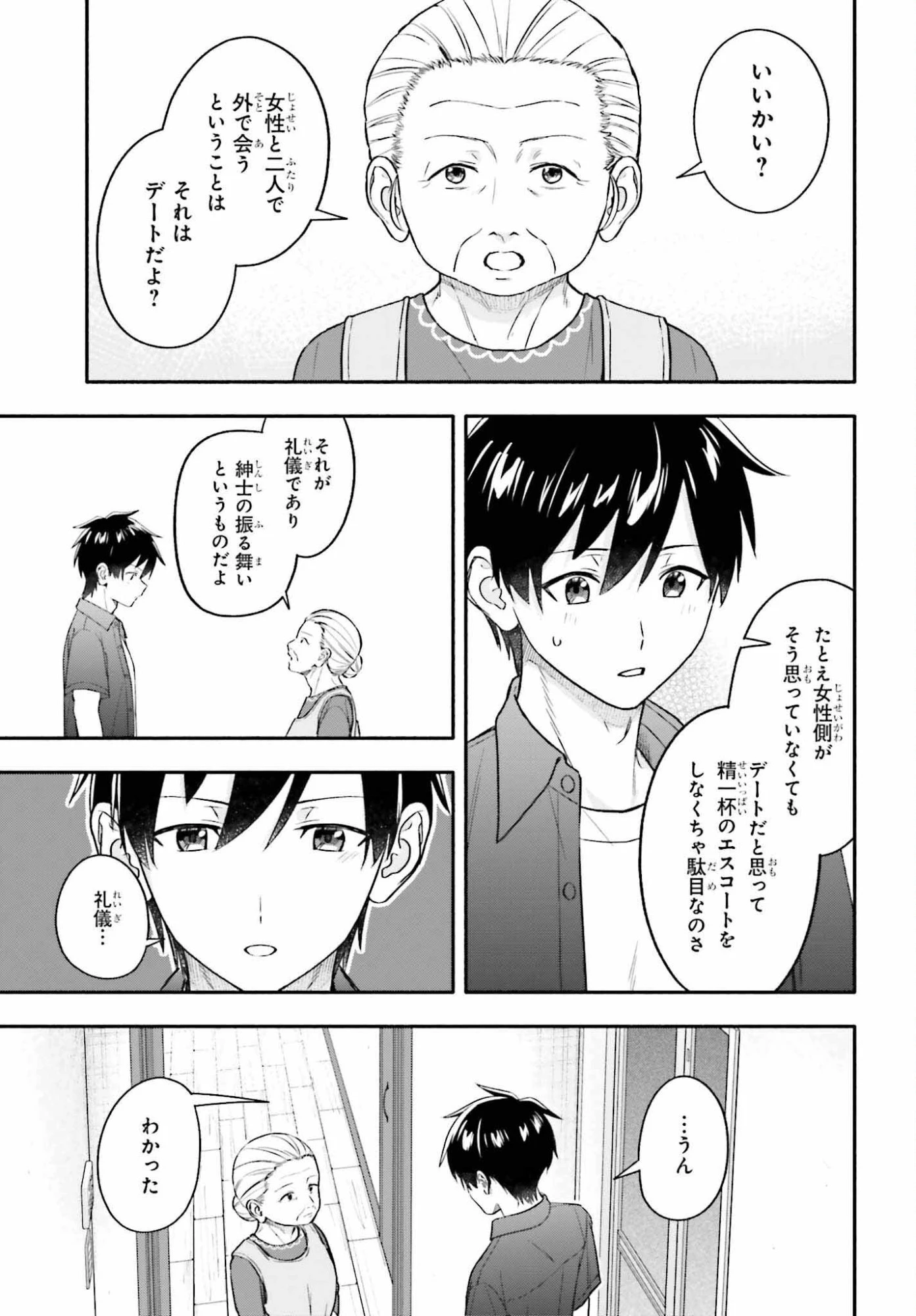 家事代行のアルバイトを始めたら学園一の美少女の家族に気に入られちゃいました。 第13話 - 4