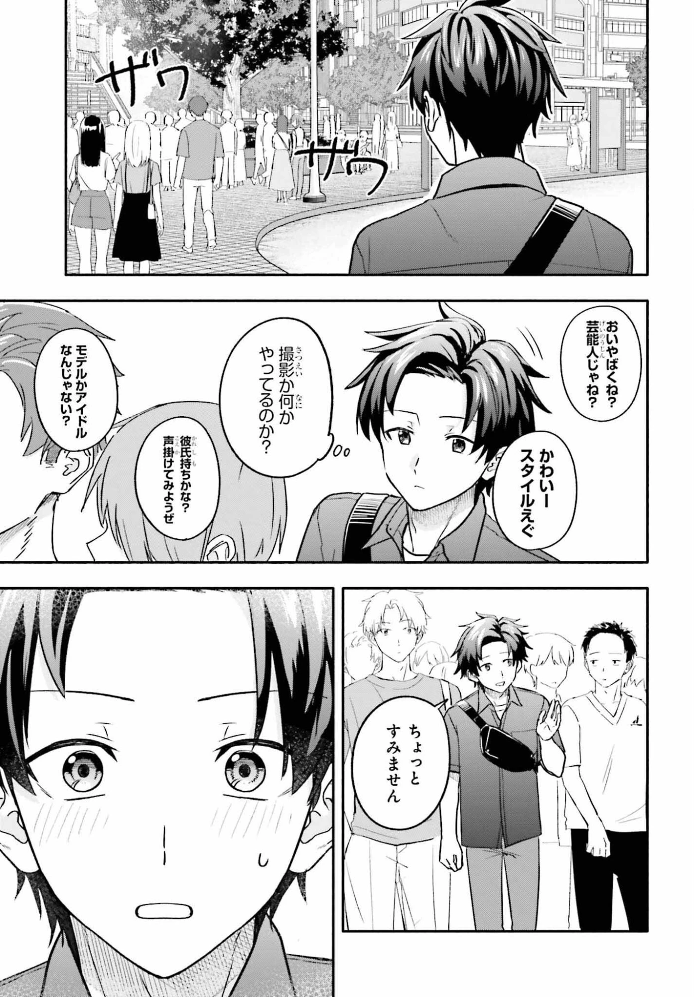 家事代行のアルバイトを始めたら学園一の美少女の家族に気に入られちゃいました。 第13話 - 8