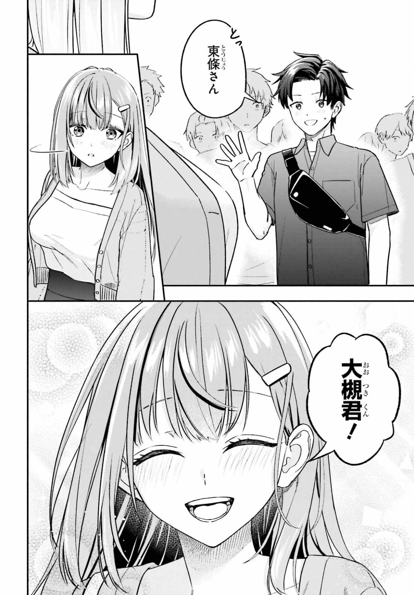 家事代行のアルバイトを始めたら学園一の美少女の家族に気に入られちゃいました。 第13話 - 11