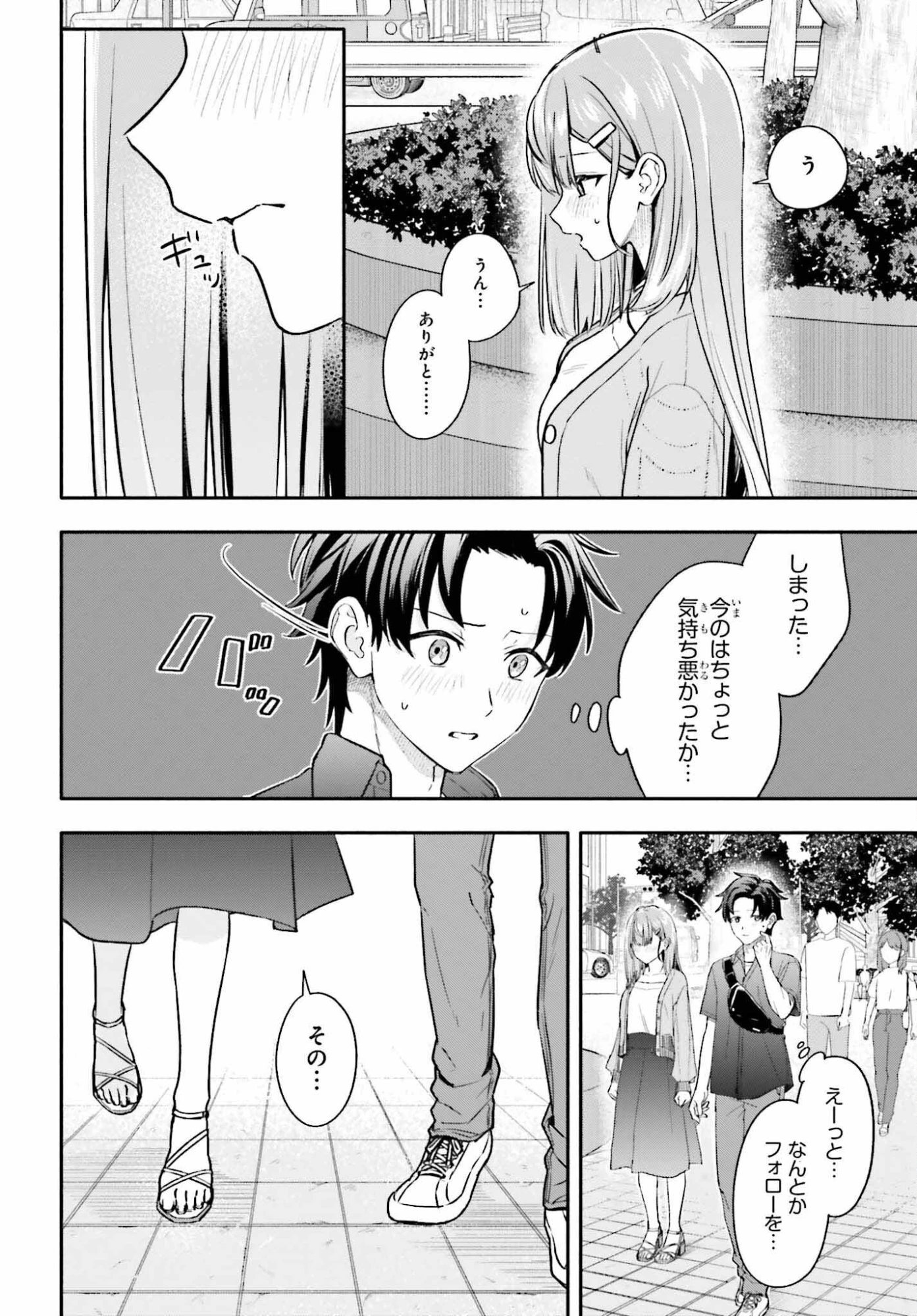 家事代行のアルバイトを始めたら学園一の美少女の家族に気に入られちゃいました。 第13話 - 15