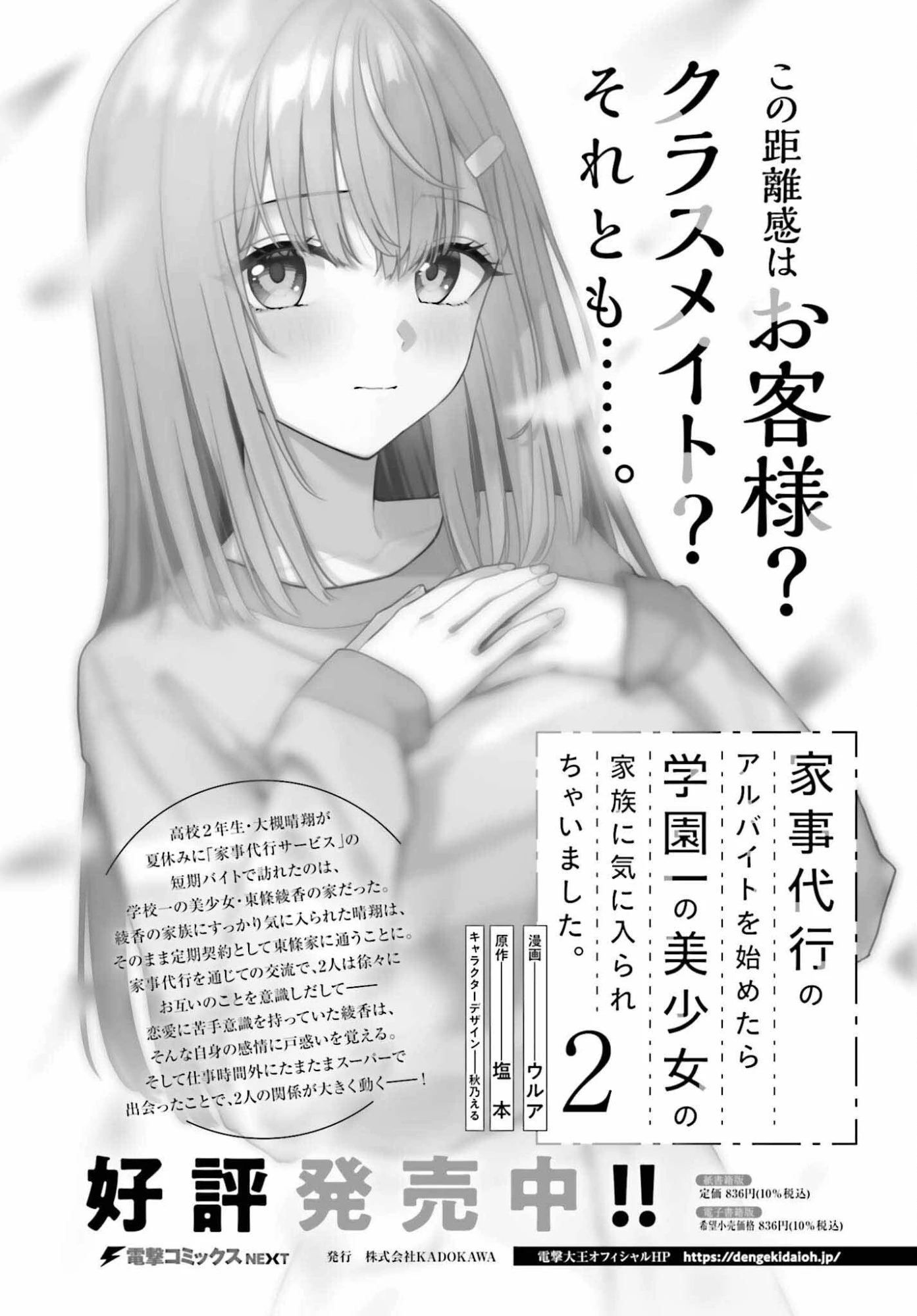 家事代行のアルバイトを始めたら学園一の美少女の家族に気に入られちゃいました。 第13話 - 18