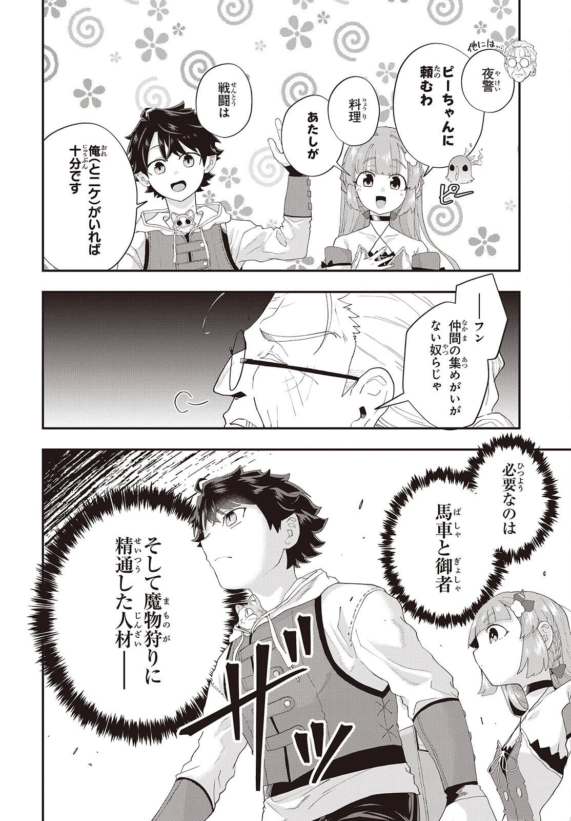 無敵商人の異世界成り上がり物語 ～現代の製品を自在に取り寄せるスキルがあるので異世界では楽勝です～ 第43話 - 2