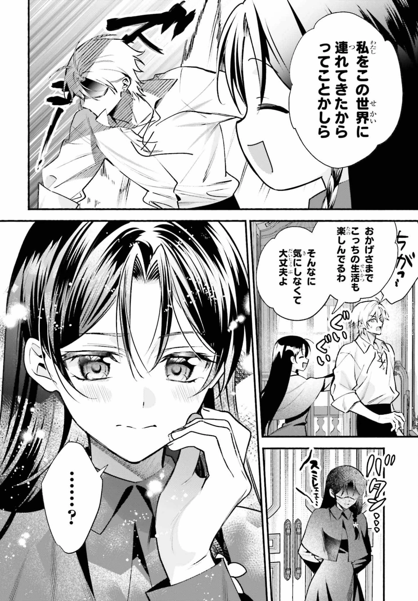 前世が伝説の大魔女だった不遇聖女は皇帝陛下に溺愛されています 第16話 - 2