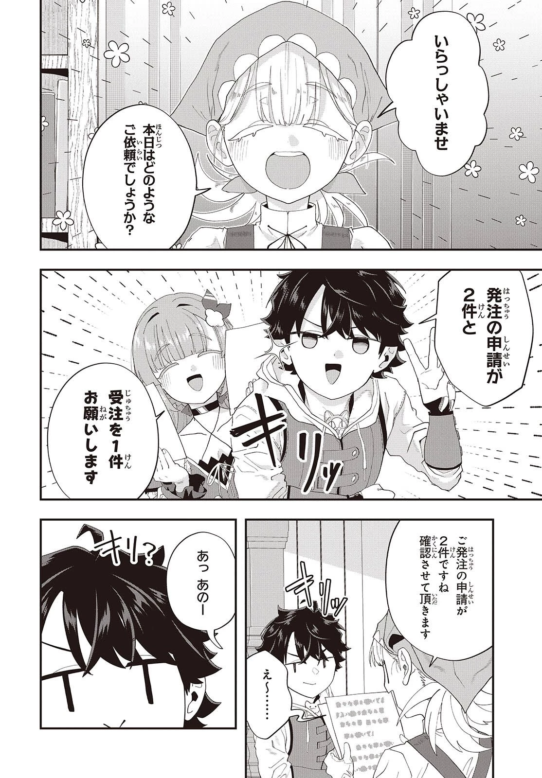 無敵商人の異世界成り上がり物語 ～現代の製品を自在に取り寄せるスキルがあるので異世界では楽勝です～ 第43話 - 4