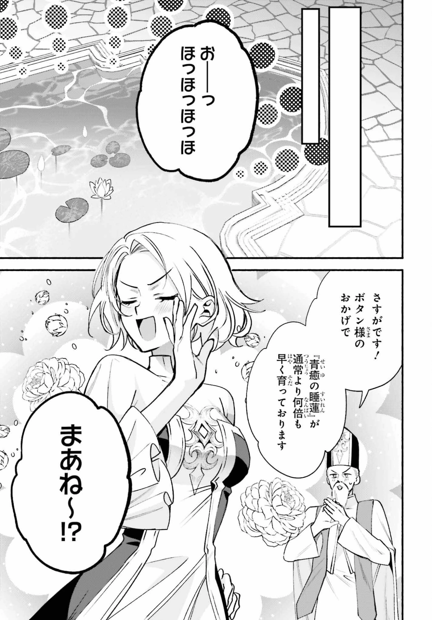 前世が伝説の大魔女だった不遇聖女は皇帝陛下に溺愛されています 第16話 - 3