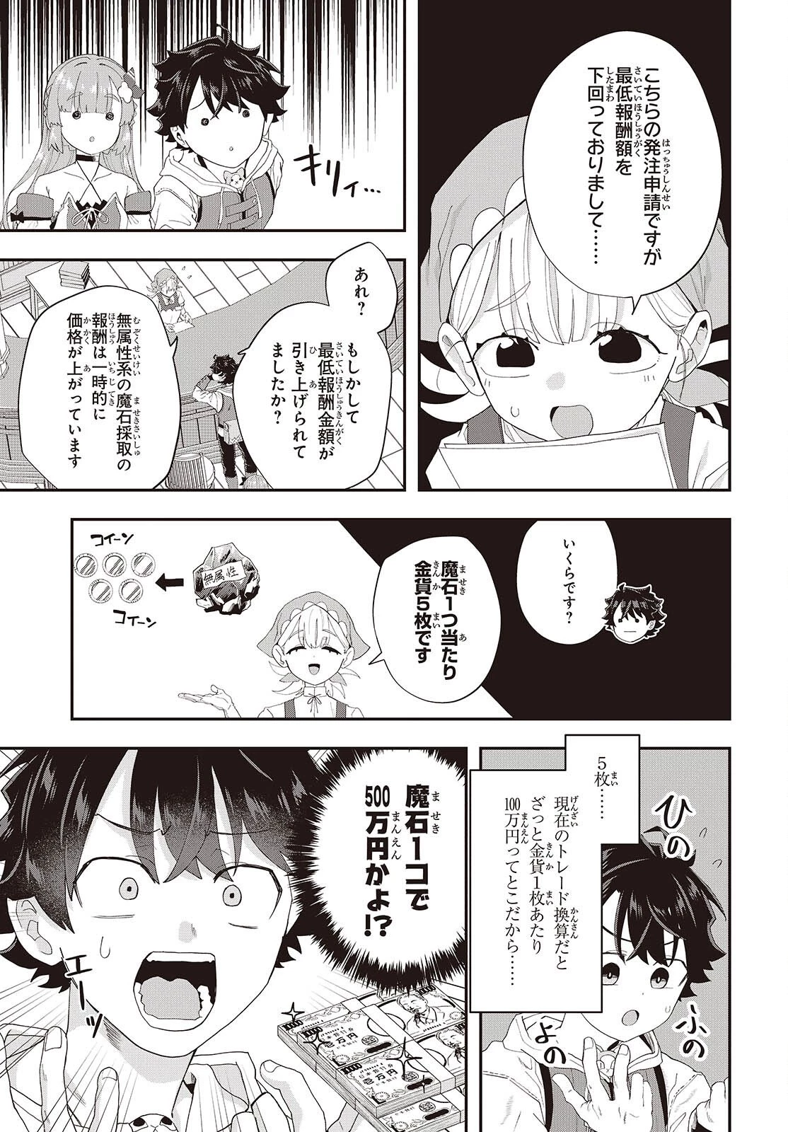 無敵商人の異世界成り上がり物語 ～現代の製品を自在に取り寄せるスキルがあるので異世界では楽勝です～ 第43話 - 5