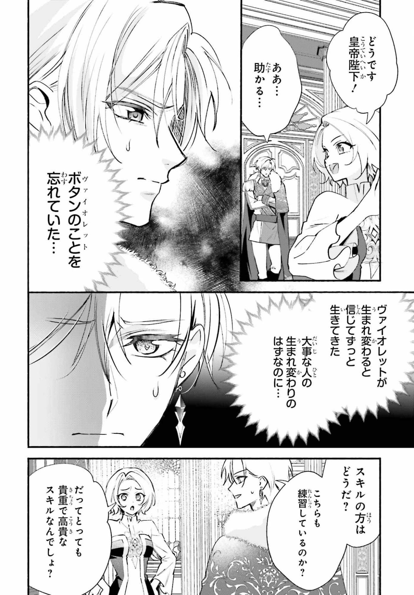 前世が伝説の大魔女だった不遇聖女は皇帝陛下に溺愛されています 第16話 - 4