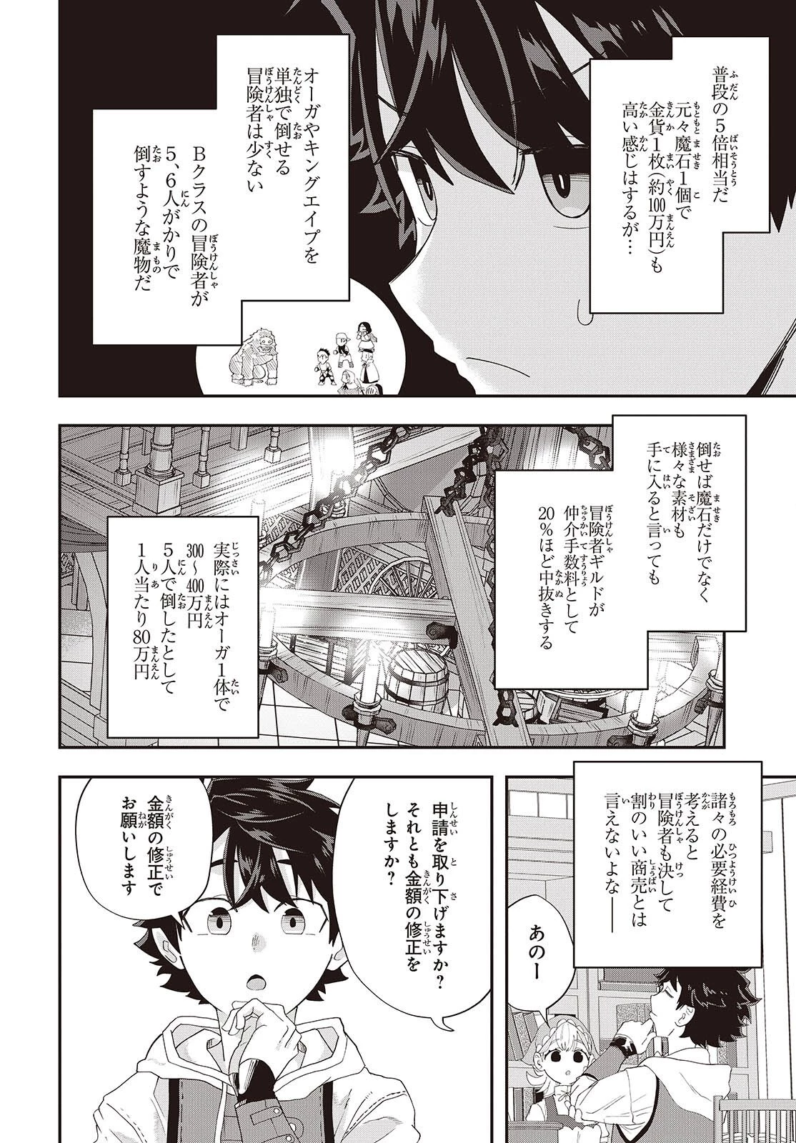 無敵商人の異世界成り上がり物語 ～現代の製品を自在に取り寄せるスキルがあるので異世界では楽勝です～ 第43話 - 6