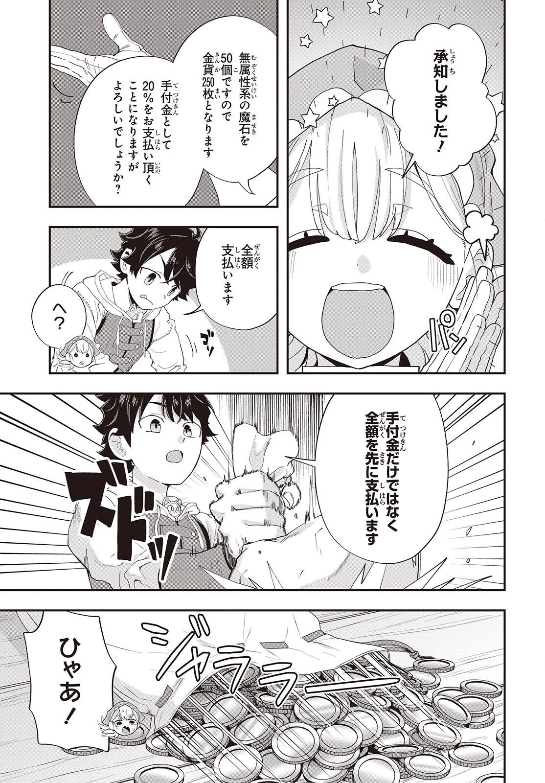 無敵商人の異世界成り上がり物語 ～現代の製品を自在に取り寄せるスキルがあるので異世界では楽勝です～ 第43話 - 7