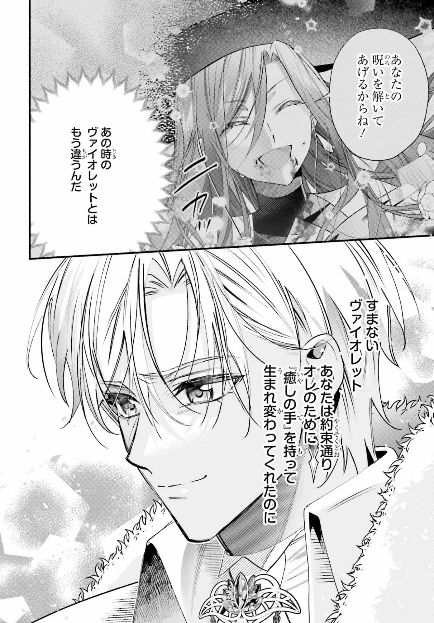 前世が伝説の大魔女だった不遇聖女は皇帝陛下に溺愛されています 第16話 - 6