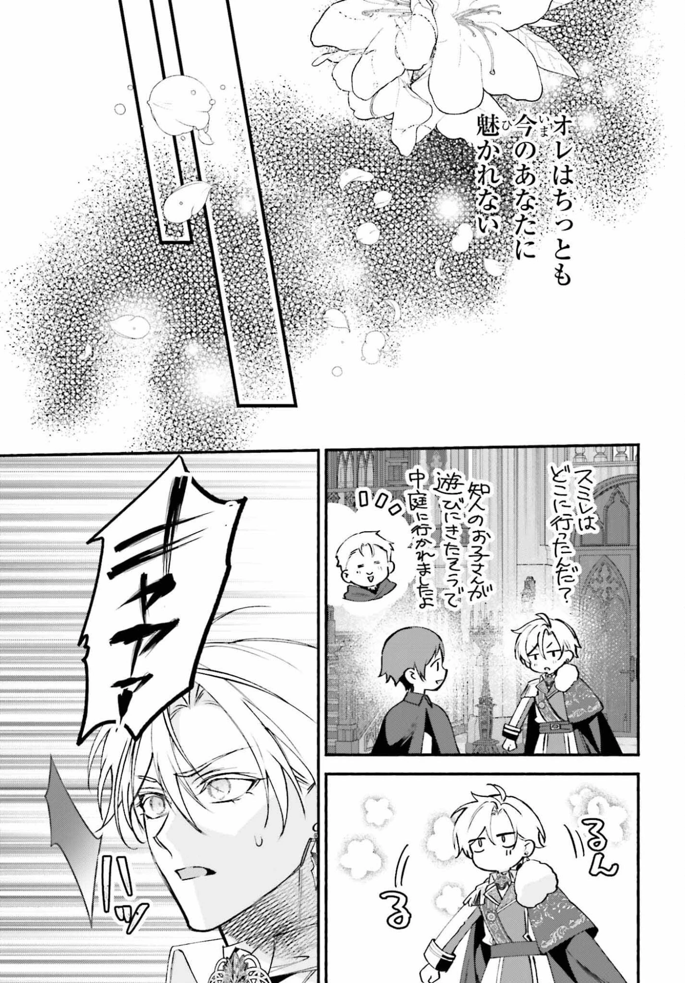 前世が伝説の大魔女だった不遇聖女は皇帝陛下に溺愛されています 第16話 - 7