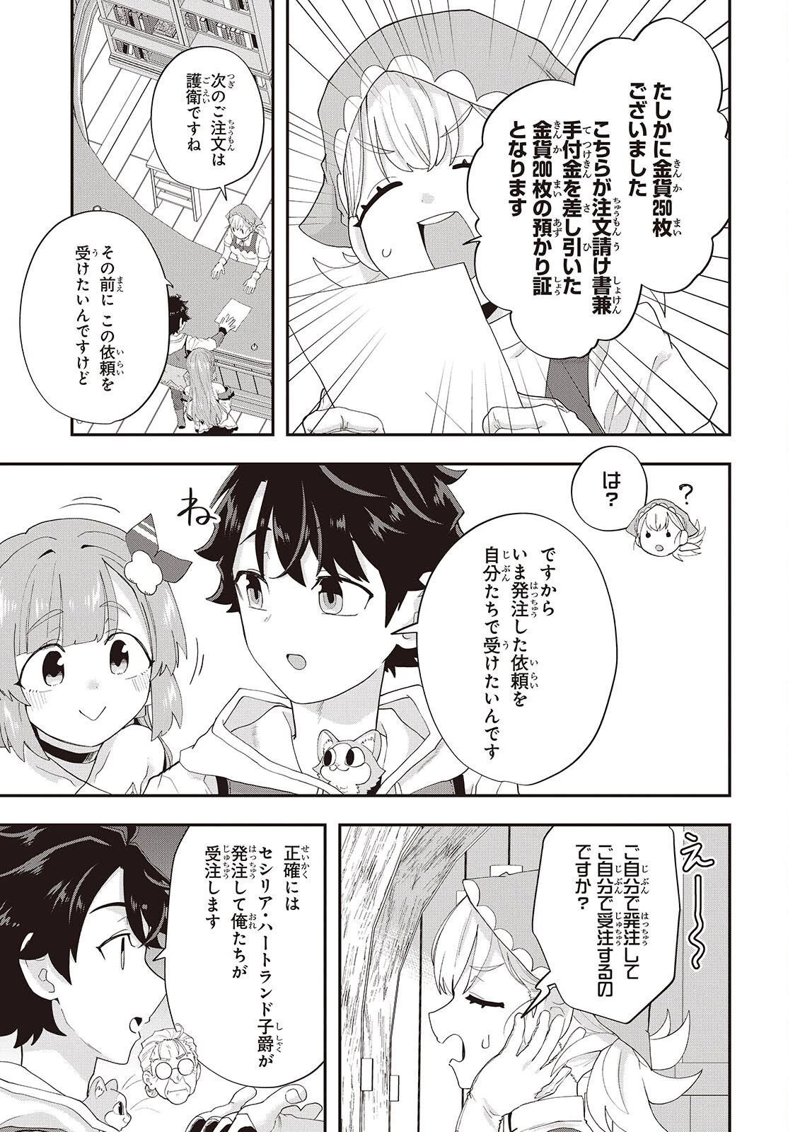 無敵商人の異世界成り上がり物語 ～現代の製品を自在に取り寄せるスキルがあるので異世界では楽勝です～ 第43話 - 9